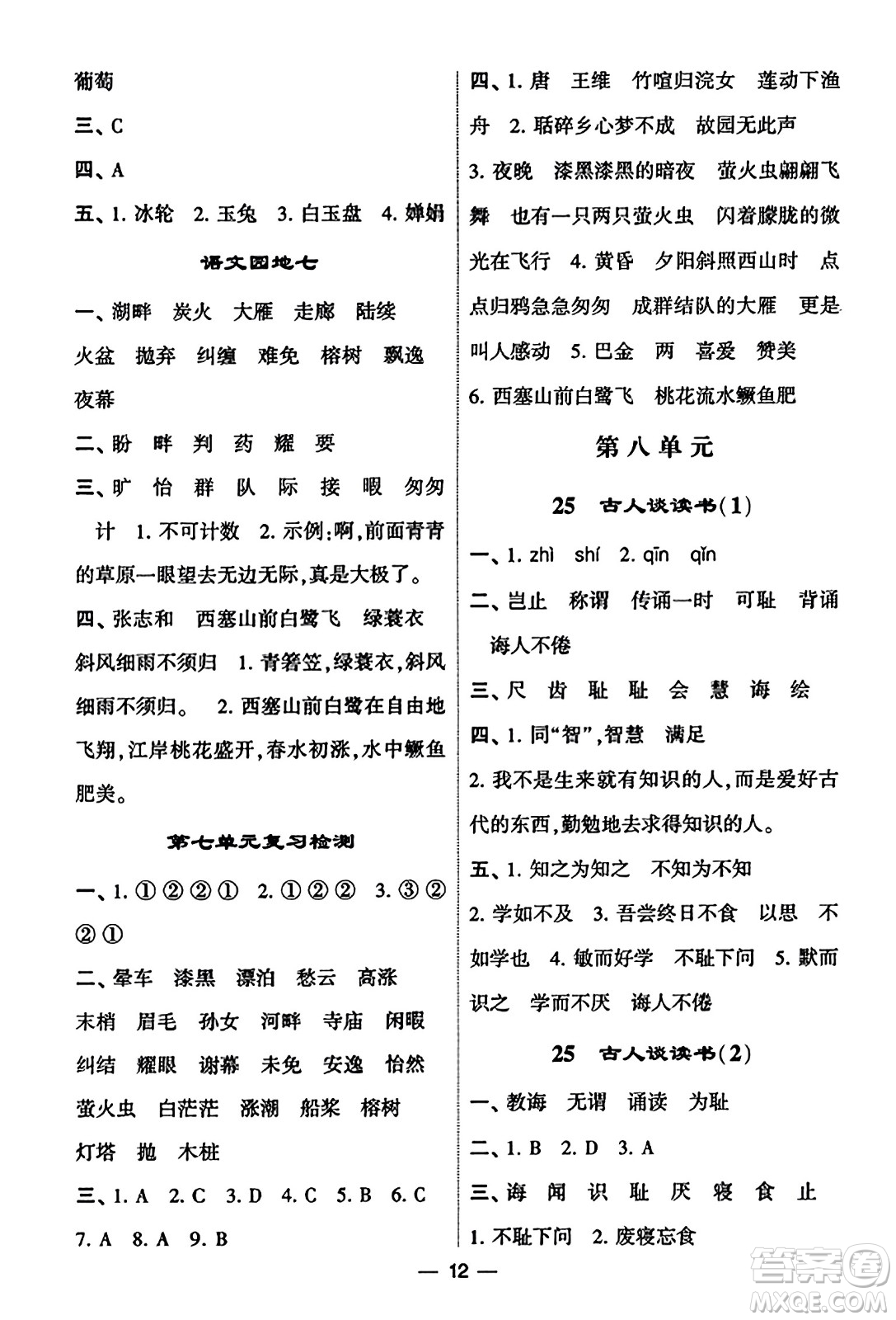 河海大學(xué)出版社2023年秋學(xué)霸默寫達人五年級語文上冊通用版答案