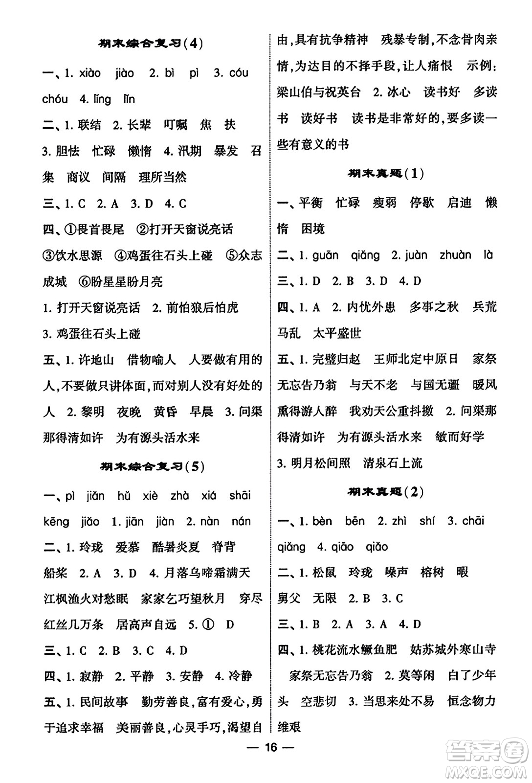 河海大學(xué)出版社2023年秋學(xué)霸默寫達人五年級語文上冊通用版答案