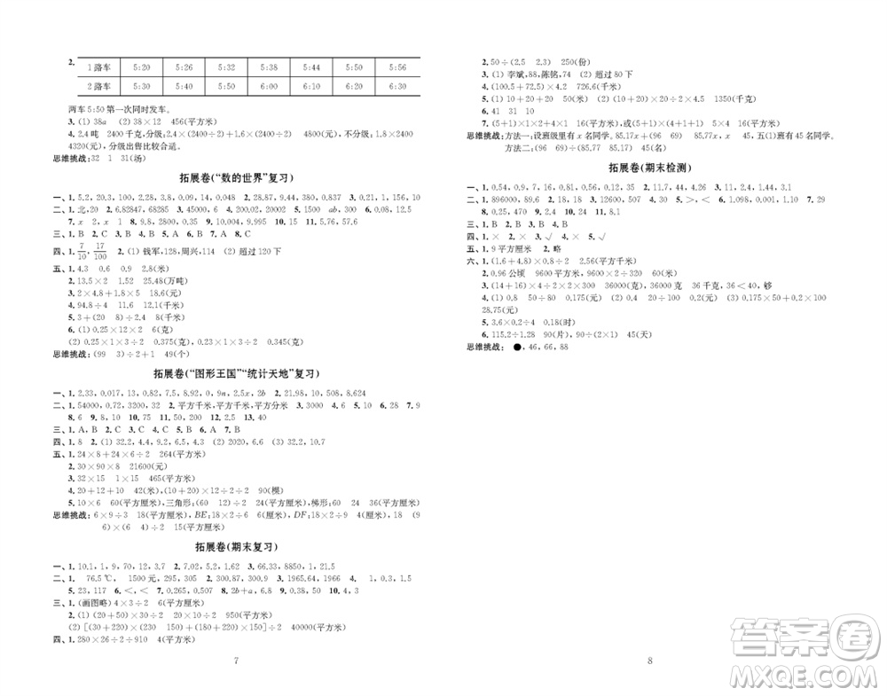 江蘇鳳凰教育出版社2023年秋小學(xué)數(shù)學(xué)強化拓展卷五年級上冊蘇教版提升版參考答案