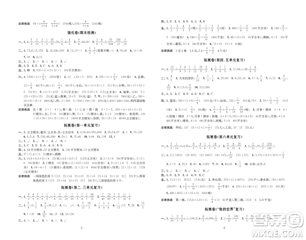 江蘇鳳凰教育出版社2023年秋小學(xué)數(shù)學(xué)強化拓展卷六年級上冊蘇教版提升版參考答案
