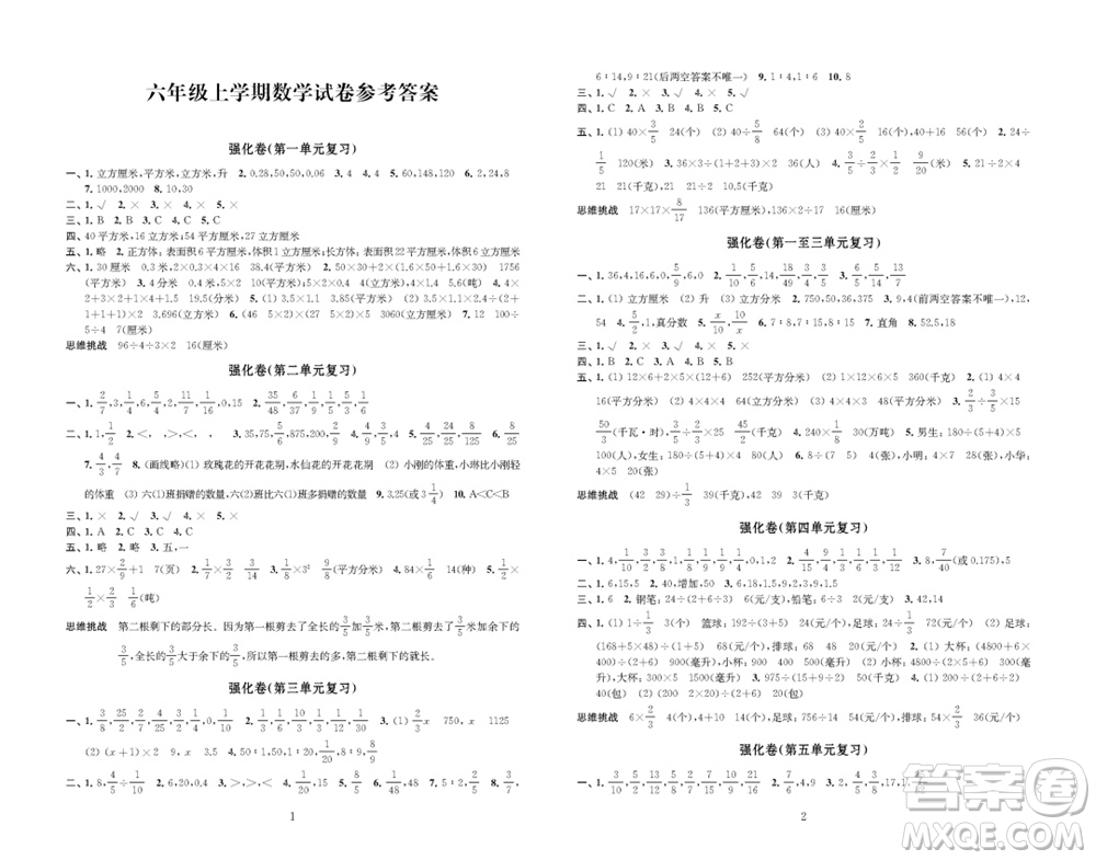 江蘇鳳凰教育出版社2023年秋小學(xué)數(shù)學(xué)強化拓展卷六年級上冊蘇教版提升版參考答案