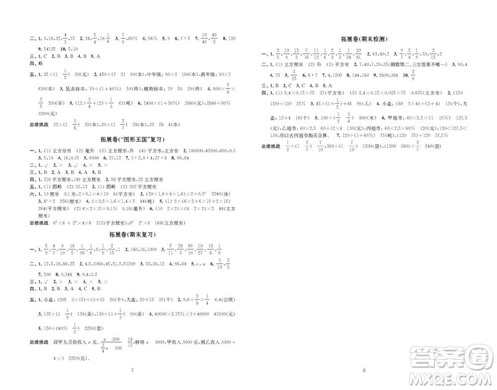 江蘇鳳凰教育出版社2023年秋小學(xué)數(shù)學(xué)強化拓展卷六年級上冊蘇教版提升版參考答案