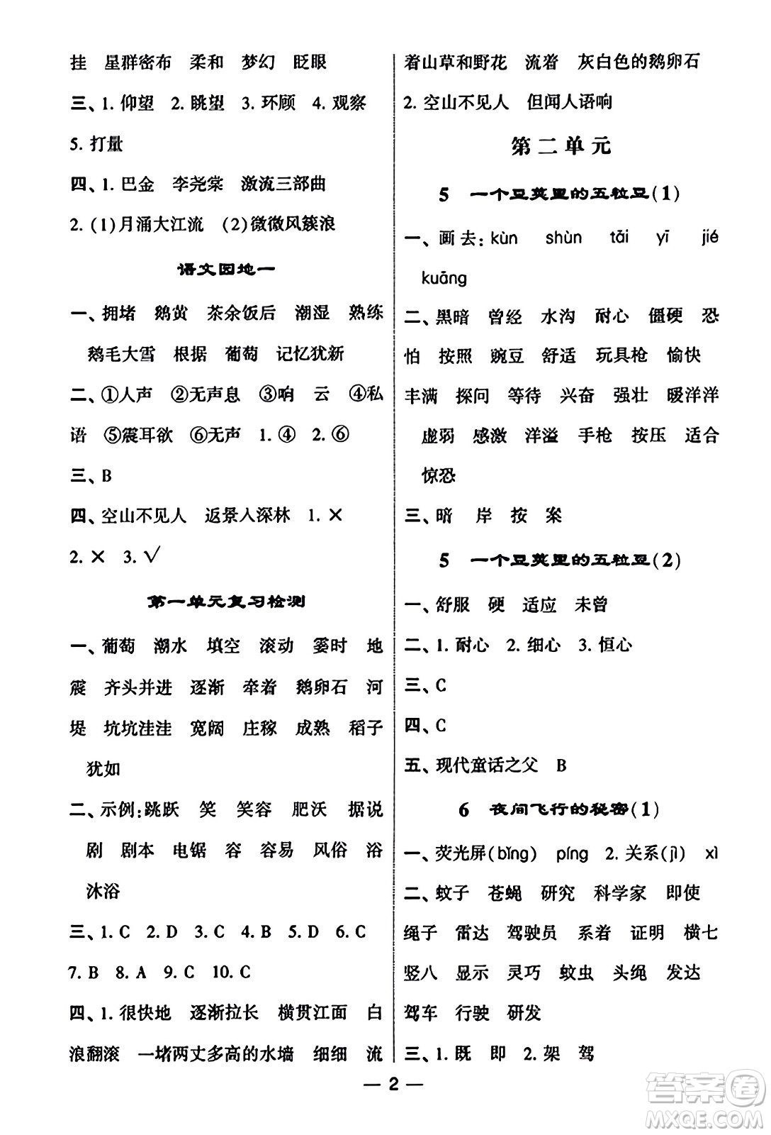 河海大學(xué)出版社2023年秋學(xué)霸默寫達(dá)人四年級(jí)語文上冊(cè)通用版答案