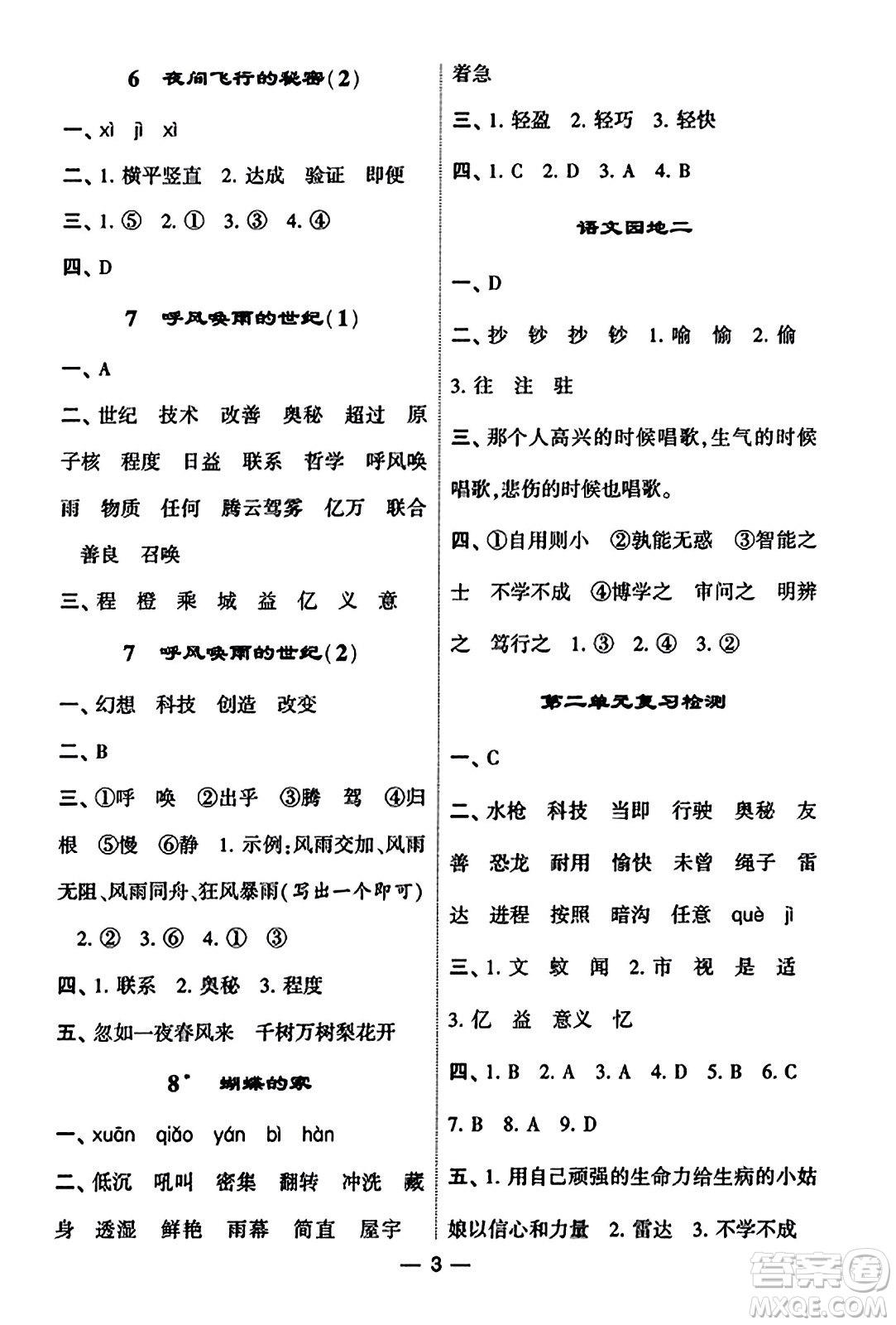 河海大學(xué)出版社2023年秋學(xué)霸默寫達(dá)人四年級(jí)語文上冊(cè)通用版答案