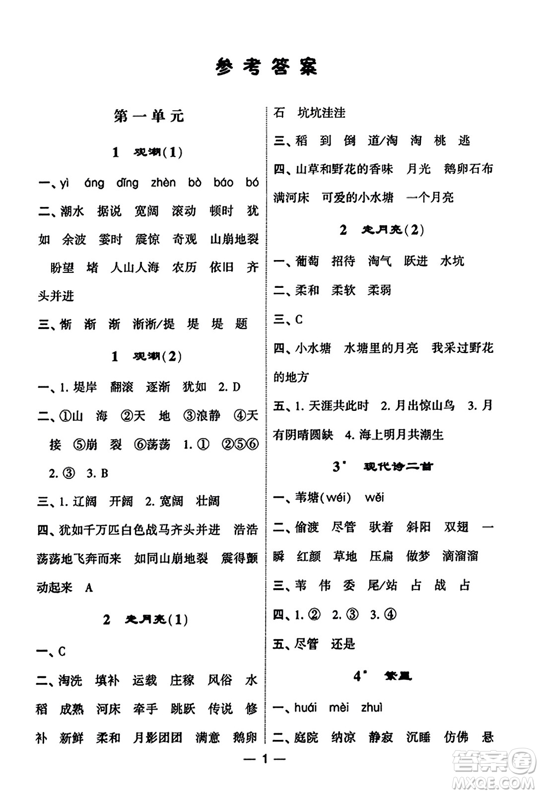 河海大學(xué)出版社2023年秋學(xué)霸默寫達(dá)人四年級(jí)語文上冊(cè)通用版答案