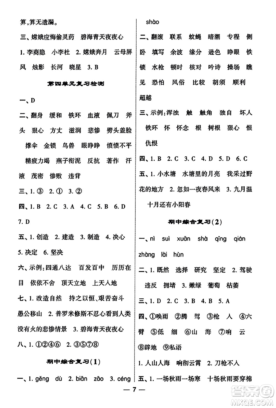 河海大學(xué)出版社2023年秋學(xué)霸默寫達(dá)人四年級(jí)語文上冊(cè)通用版答案