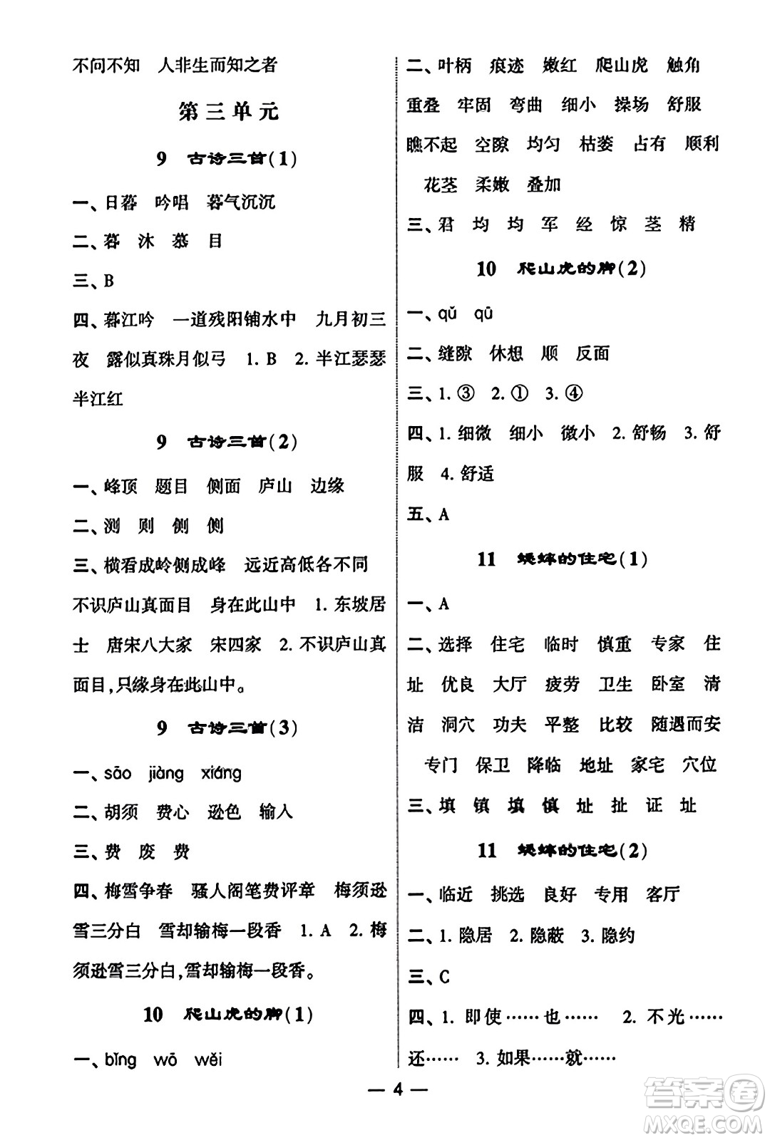 河海大學(xué)出版社2023年秋學(xué)霸默寫達(dá)人四年級(jí)語文上冊(cè)通用版答案