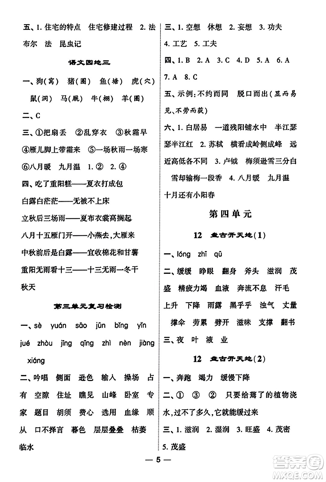 河海大學(xué)出版社2023年秋學(xué)霸默寫達(dá)人四年級(jí)語文上冊(cè)通用版答案