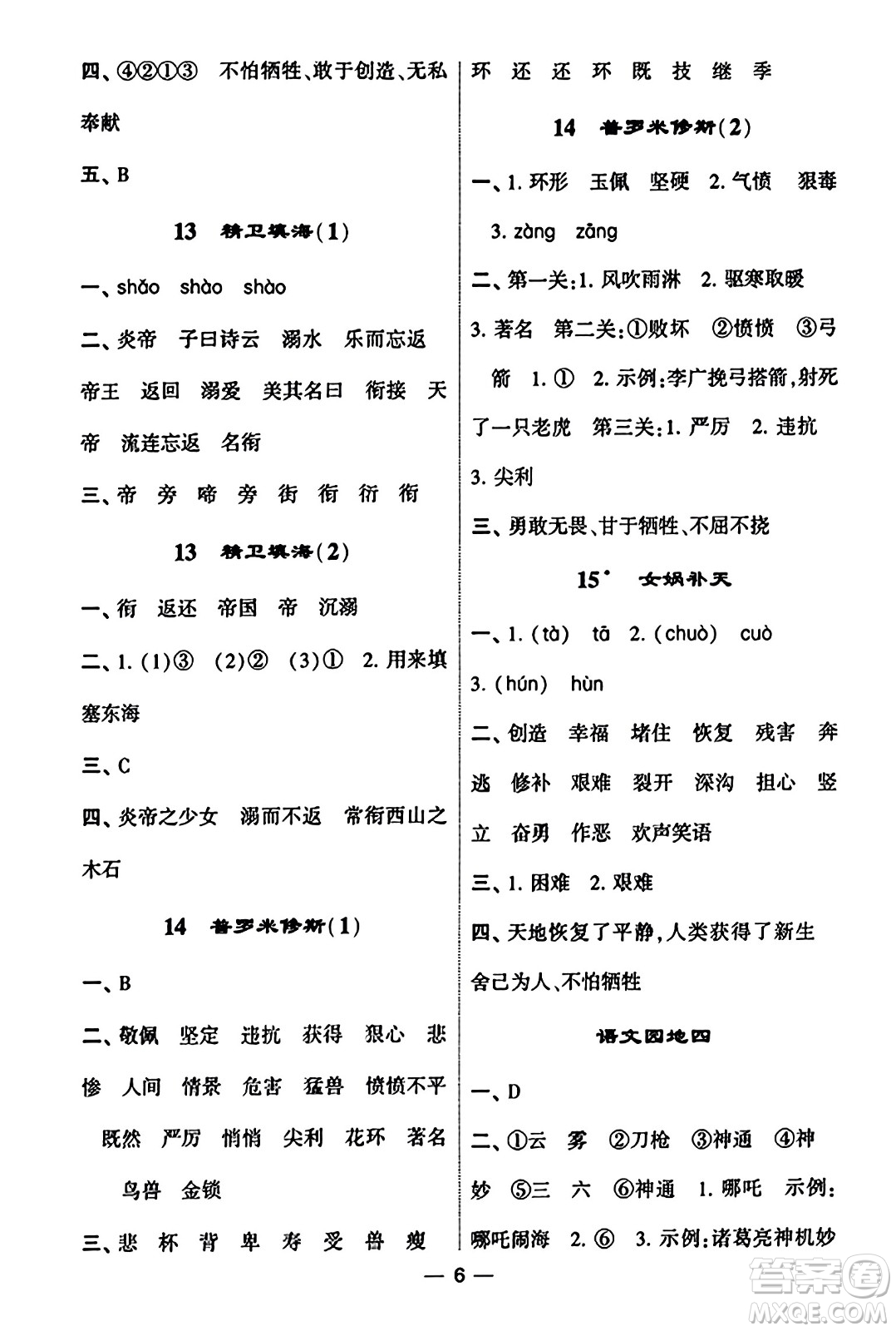 河海大學(xué)出版社2023年秋學(xué)霸默寫達(dá)人四年級(jí)語文上冊(cè)通用版答案