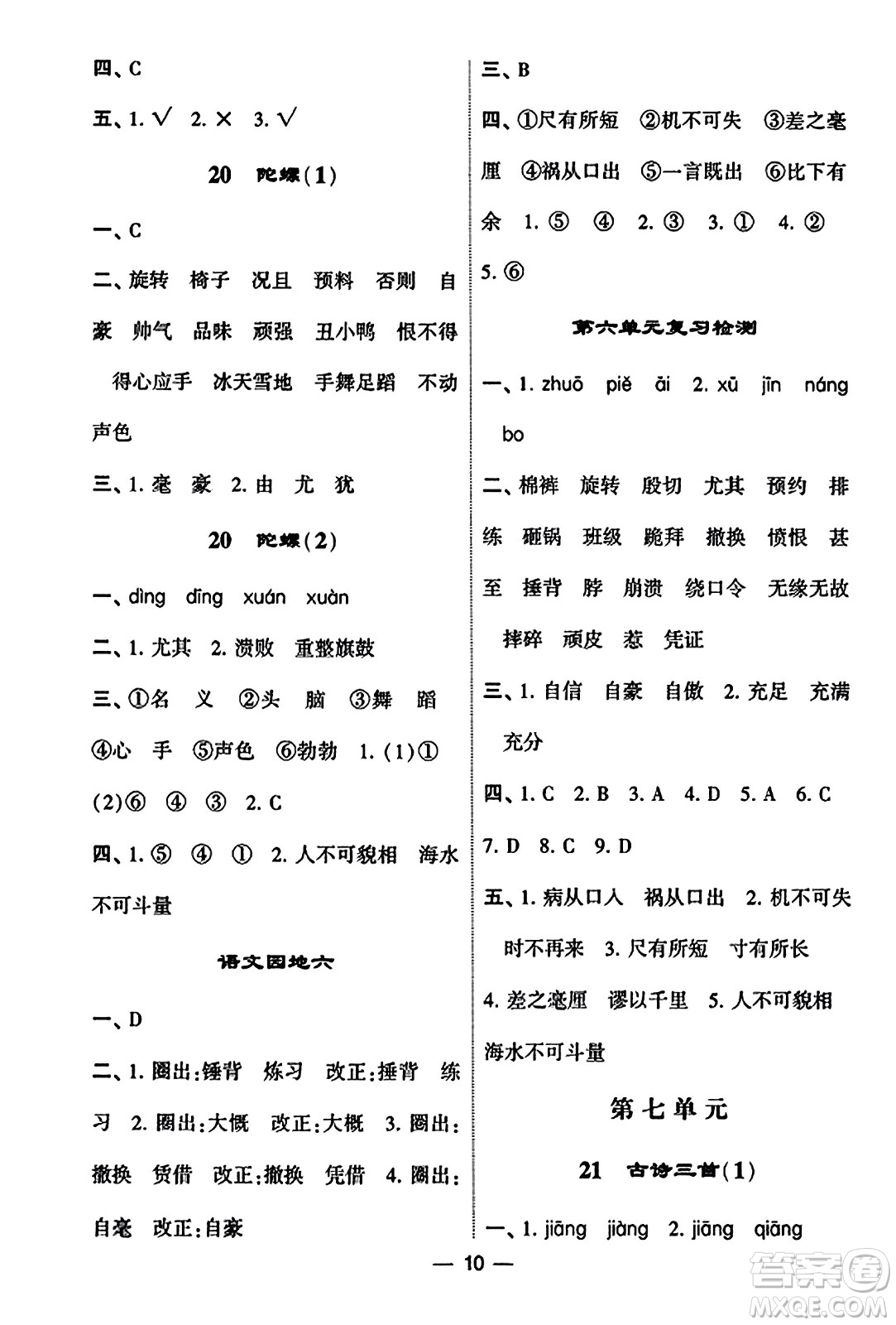 河海大學(xué)出版社2023年秋學(xué)霸默寫達(dá)人四年級(jí)語文上冊(cè)通用版答案
