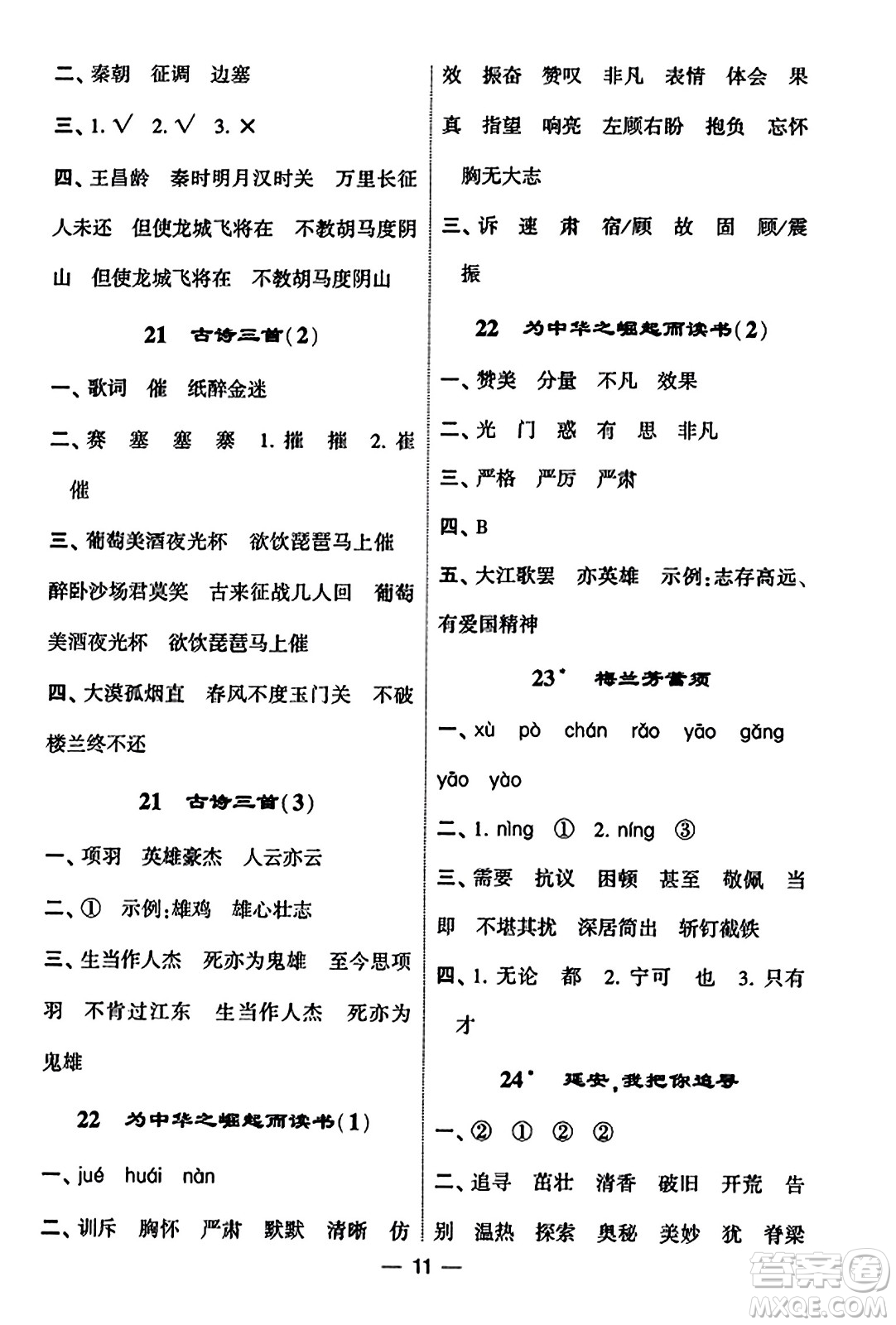 河海大學(xué)出版社2023年秋學(xué)霸默寫達(dá)人四年級(jí)語文上冊(cè)通用版答案