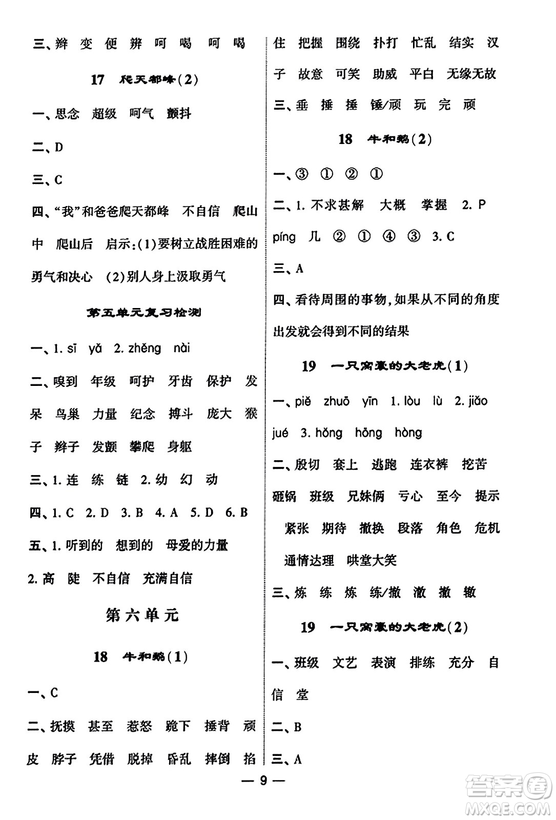 河海大學(xué)出版社2023年秋學(xué)霸默寫達(dá)人四年級(jí)語文上冊(cè)通用版答案