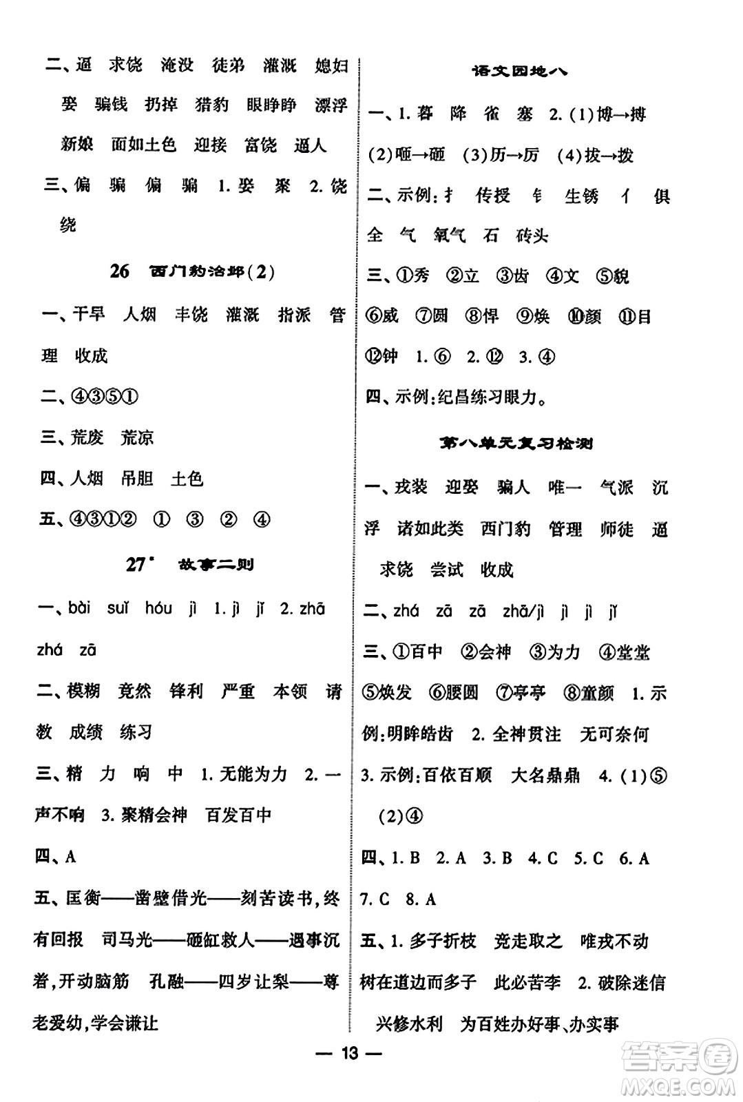 河海大學(xué)出版社2023年秋學(xué)霸默寫達(dá)人四年級(jí)語文上冊(cè)通用版答案