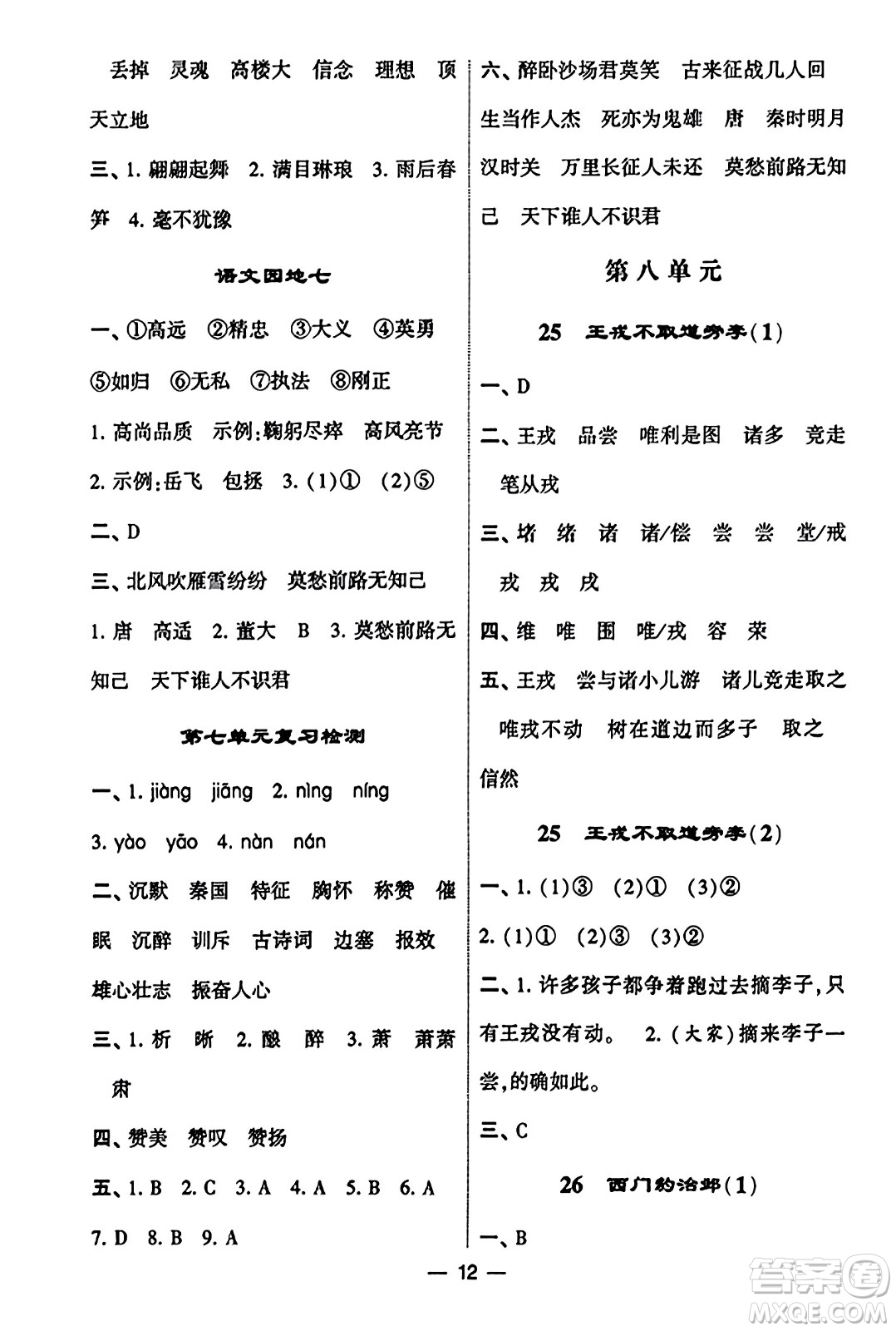 河海大學(xué)出版社2023年秋學(xué)霸默寫達(dá)人四年級(jí)語文上冊(cè)通用版答案