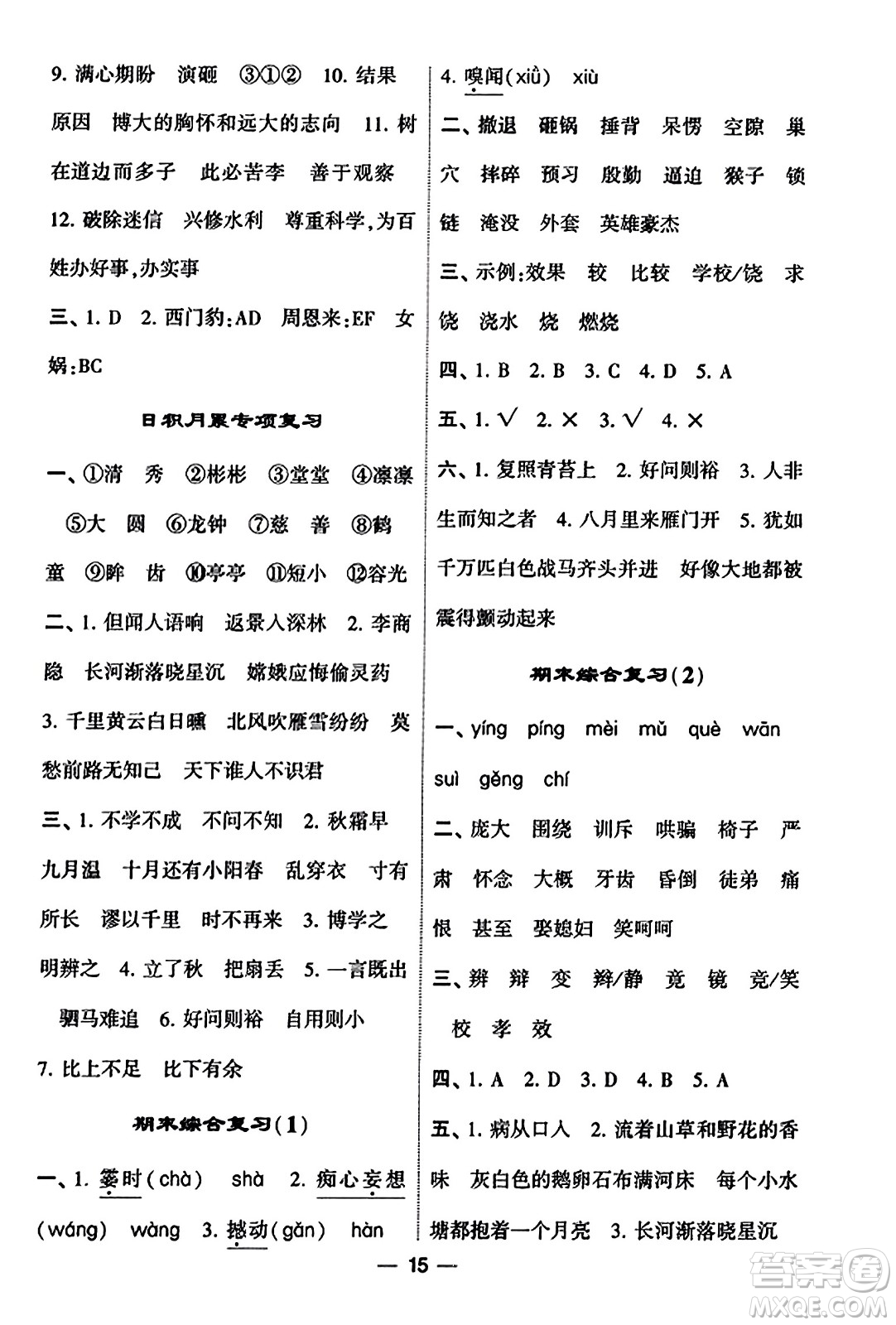 河海大學(xué)出版社2023年秋學(xué)霸默寫達(dá)人四年級(jí)語文上冊(cè)通用版答案