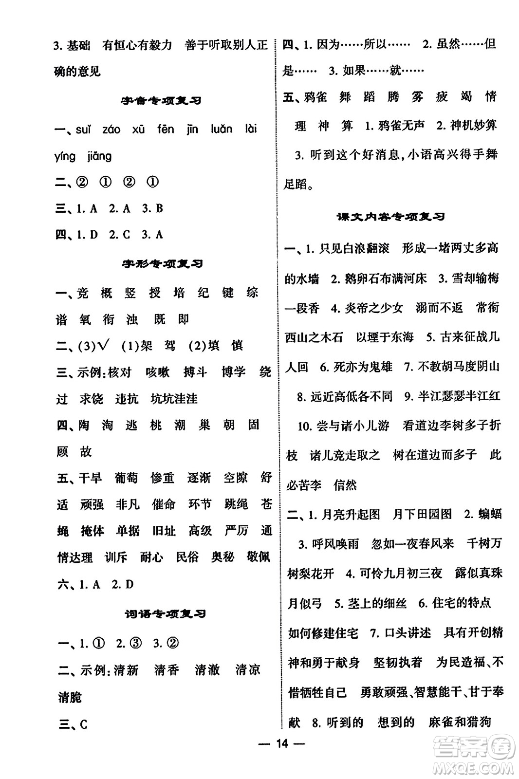 河海大學(xué)出版社2023年秋學(xué)霸默寫達(dá)人四年級(jí)語文上冊(cè)通用版答案