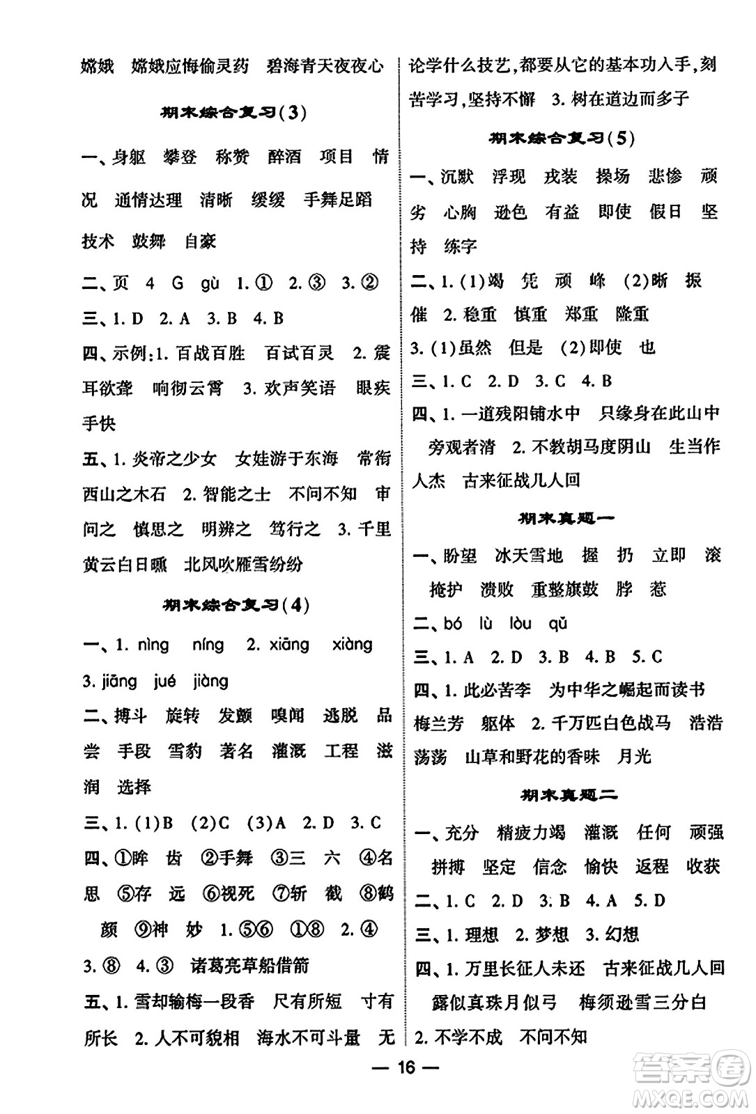 河海大學(xué)出版社2023年秋學(xué)霸默寫達(dá)人四年級(jí)語文上冊(cè)通用版答案