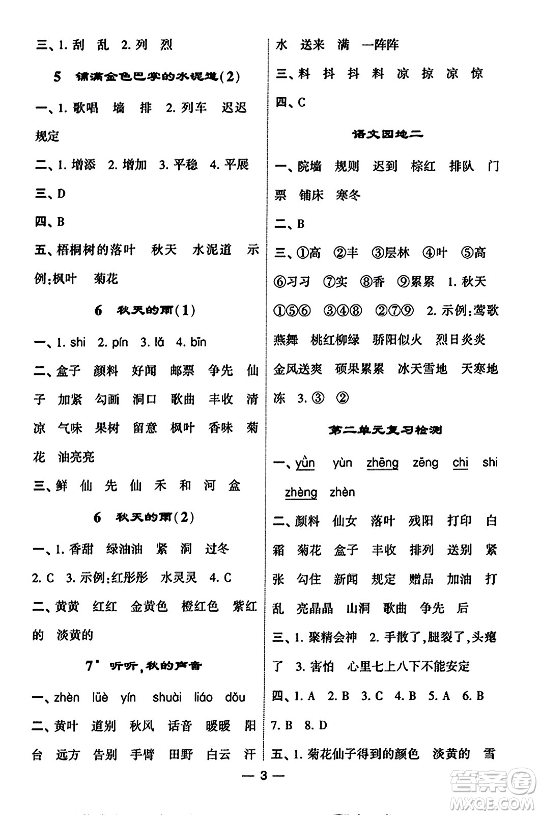 河海大學(xué)出版社2023年秋學(xué)霸默寫達(dá)人三年級(jí)語文上冊通用版答案