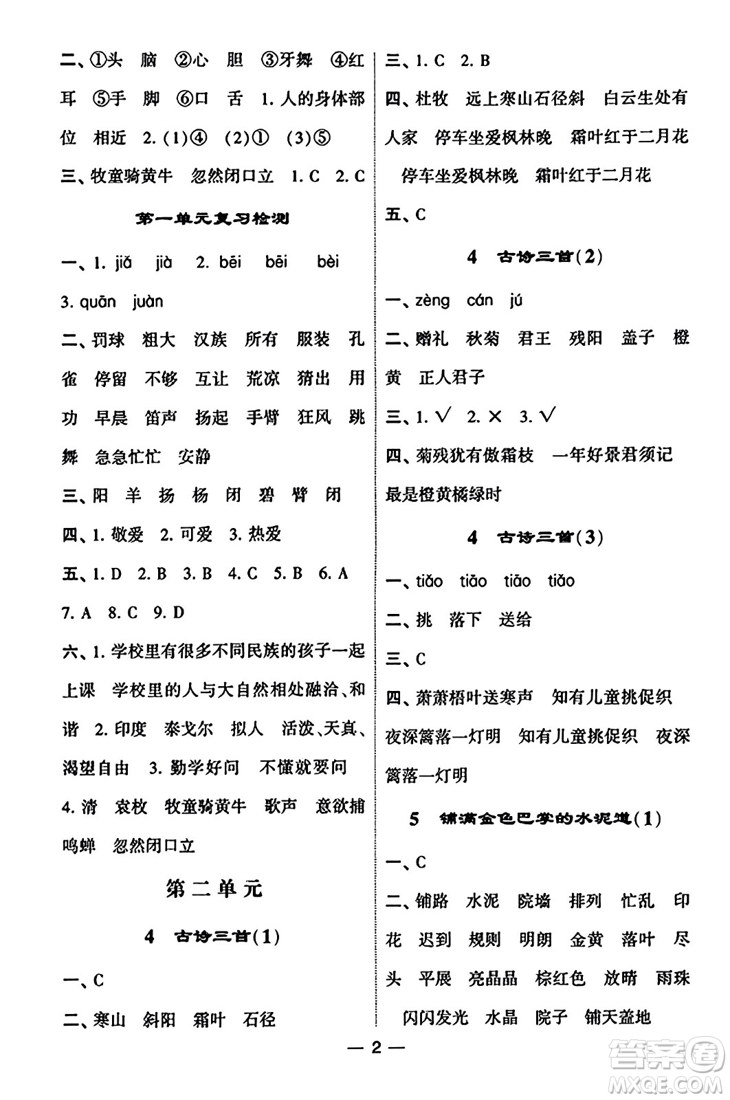 河海大學(xué)出版社2023年秋學(xué)霸默寫達(dá)人三年級(jí)語文上冊通用版答案