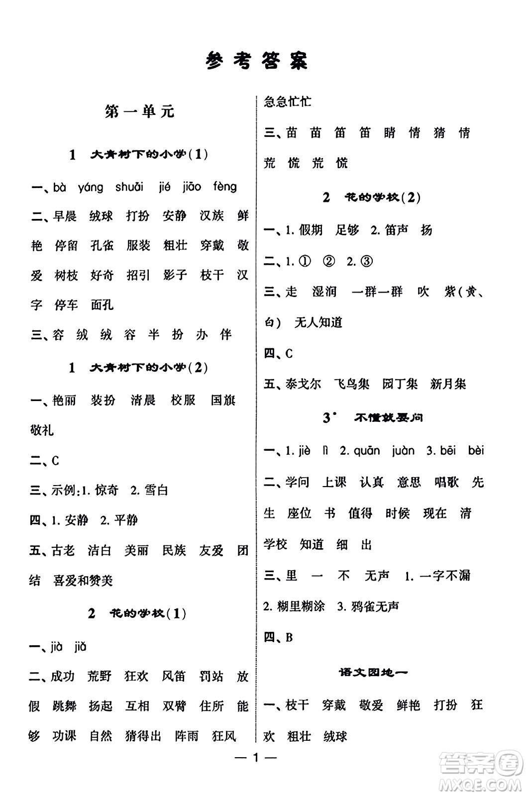 河海大學(xué)出版社2023年秋學(xué)霸默寫達(dá)人三年級(jí)語文上冊通用版答案