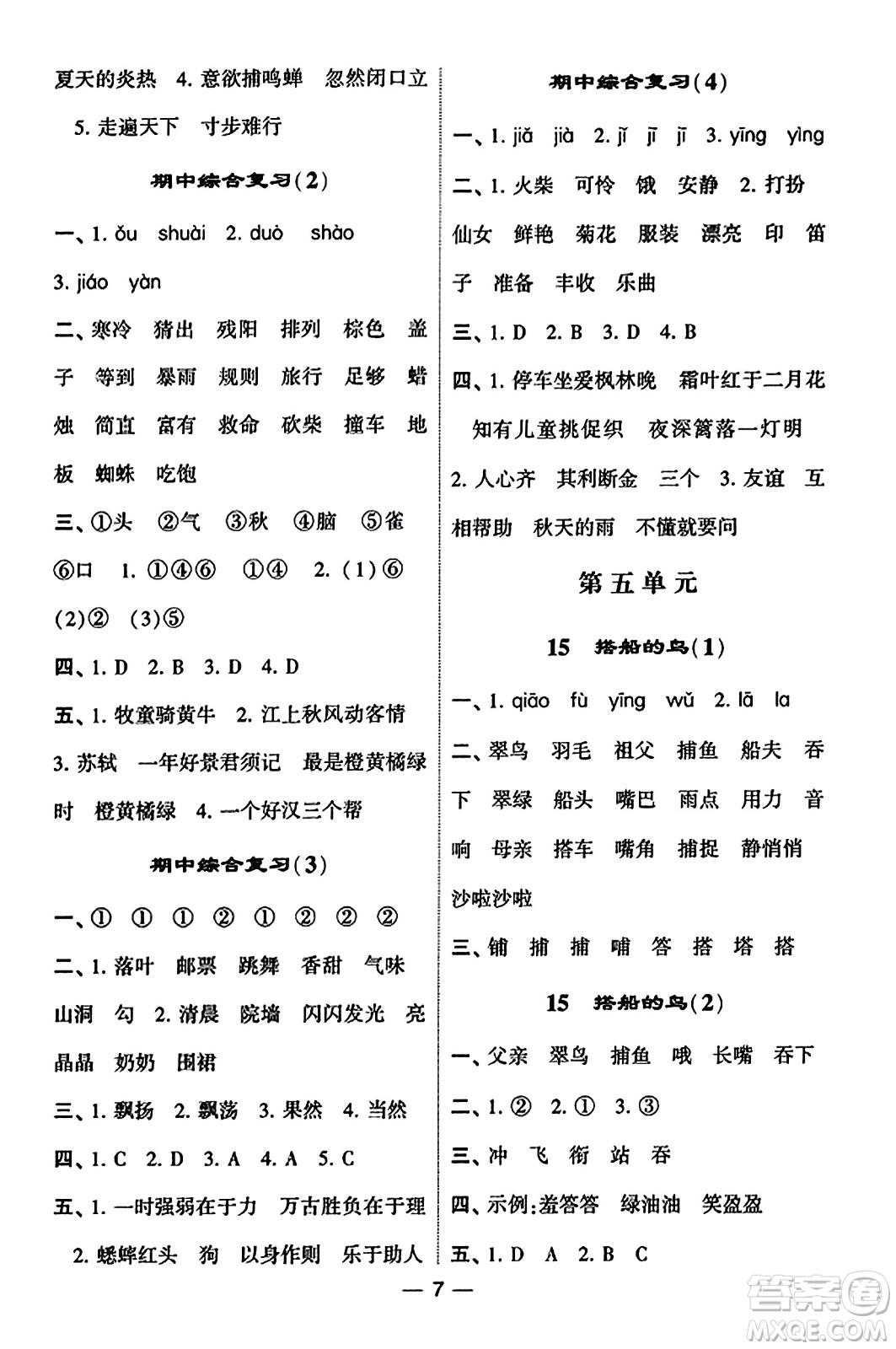 河海大學(xué)出版社2023年秋學(xué)霸默寫達(dá)人三年級(jí)語文上冊通用版答案