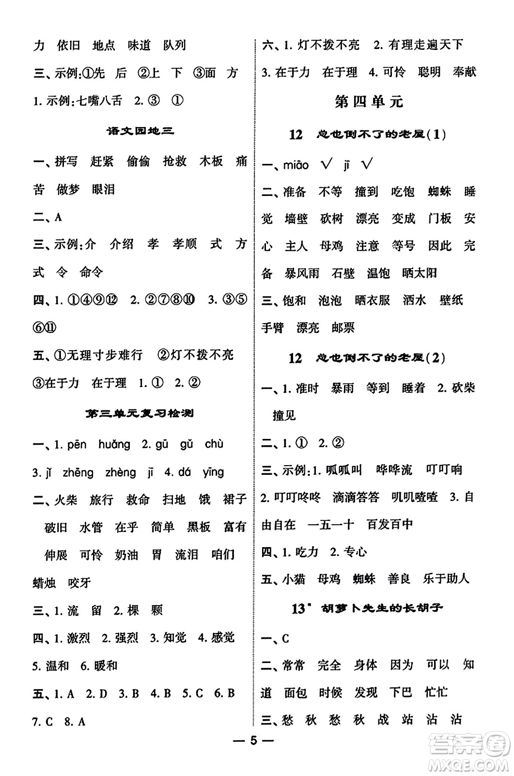 河海大學(xué)出版社2023年秋學(xué)霸默寫達(dá)人三年級(jí)語文上冊通用版答案