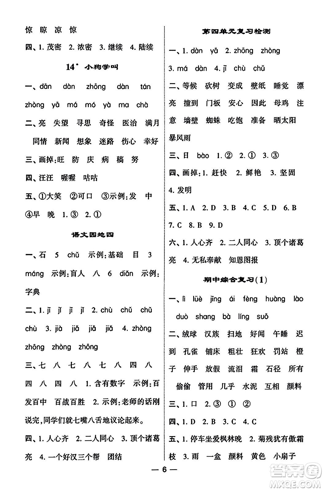 河海大學(xué)出版社2023年秋學(xué)霸默寫達(dá)人三年級(jí)語文上冊通用版答案