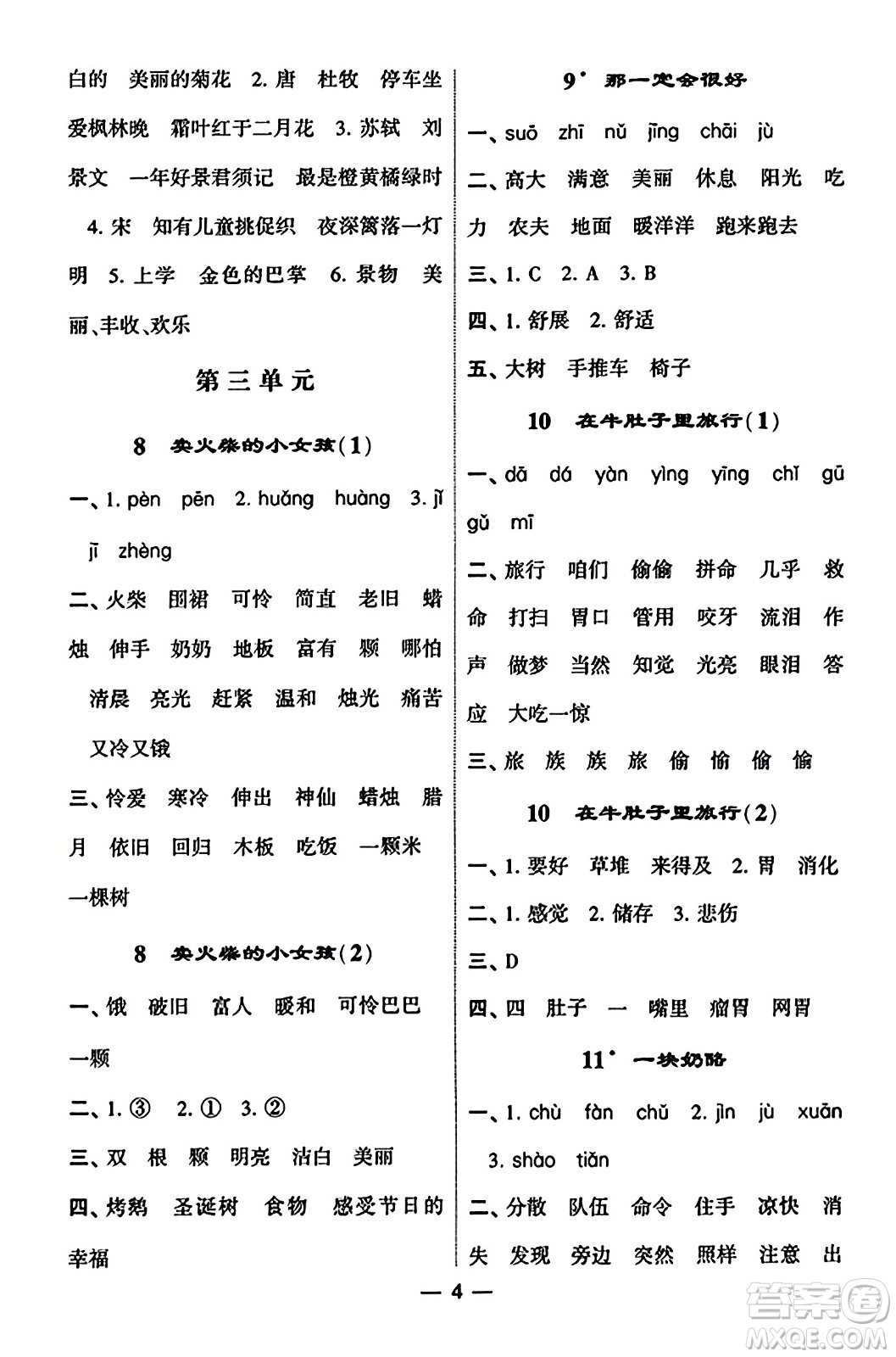 河海大學(xué)出版社2023年秋學(xué)霸默寫達(dá)人三年級(jí)語文上冊通用版答案