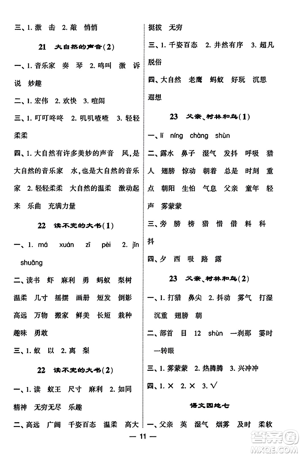 河海大學(xué)出版社2023年秋學(xué)霸默寫達(dá)人三年級(jí)語文上冊通用版答案