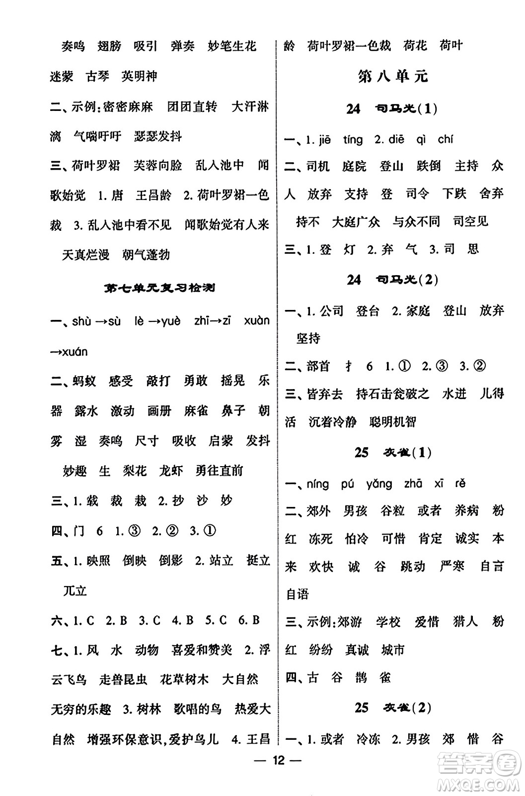 河海大學(xué)出版社2023年秋學(xué)霸默寫達(dá)人三年級(jí)語文上冊通用版答案