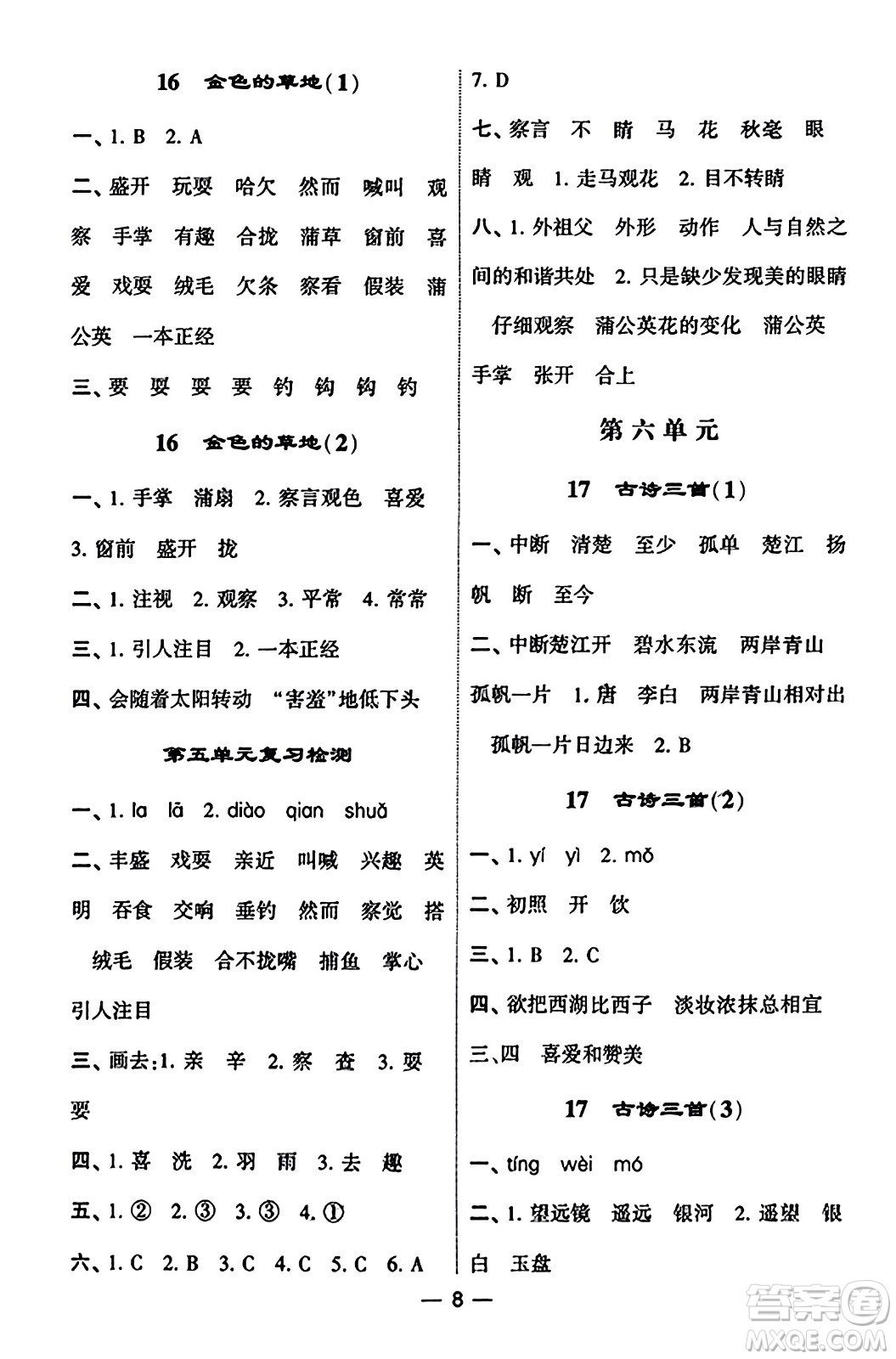 河海大學(xué)出版社2023年秋學(xué)霸默寫達(dá)人三年級(jí)語文上冊通用版答案