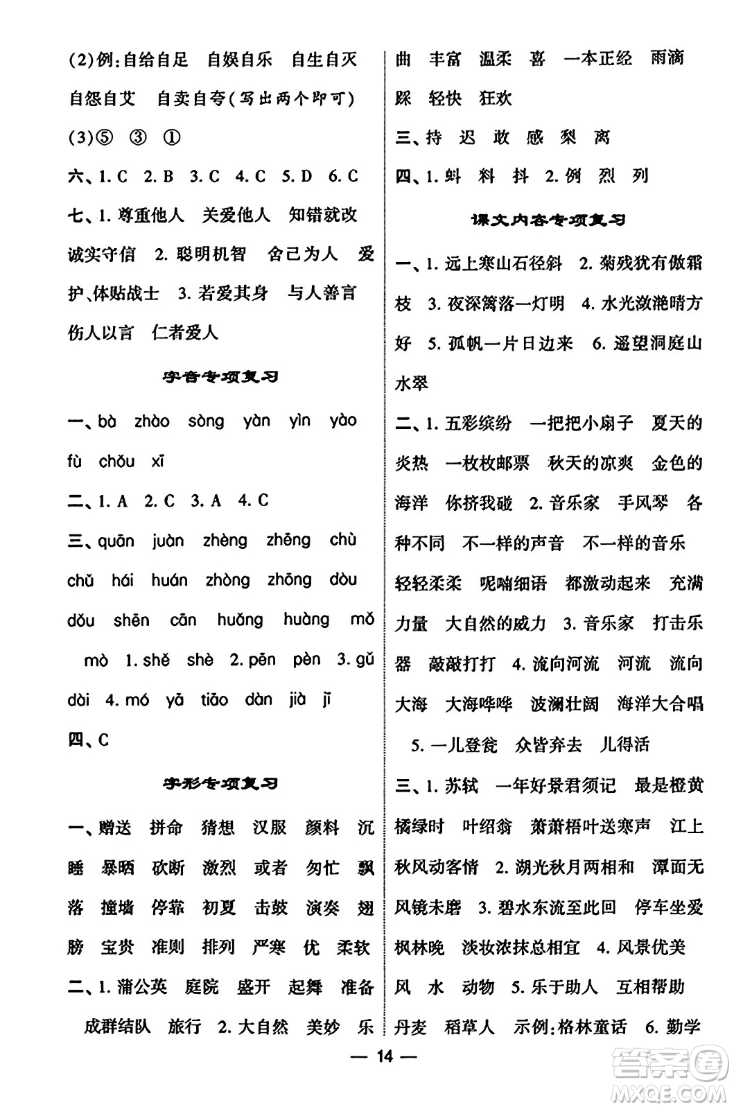 河海大學(xué)出版社2023年秋學(xué)霸默寫達(dá)人三年級(jí)語文上冊通用版答案