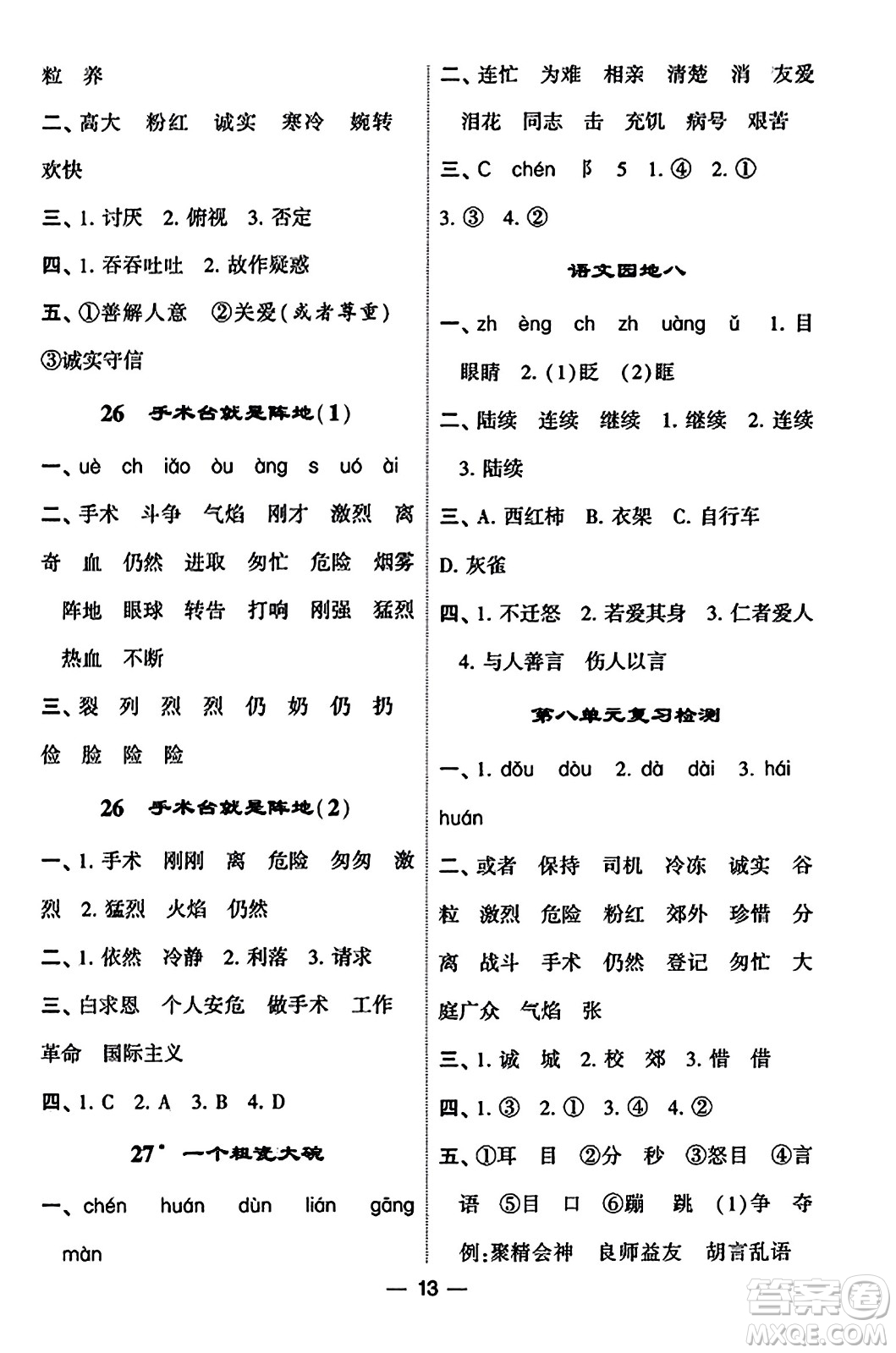 河海大學(xué)出版社2023年秋學(xué)霸默寫達(dá)人三年級(jí)語文上冊通用版答案