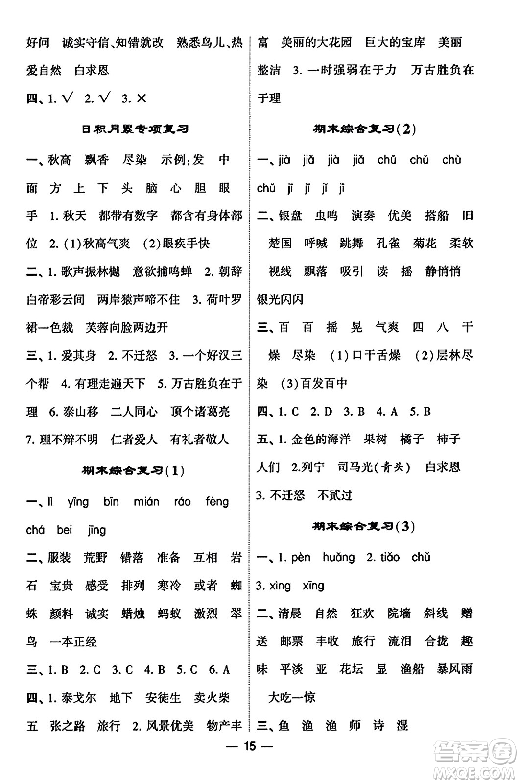 河海大學(xué)出版社2023年秋學(xué)霸默寫達(dá)人三年級(jí)語文上冊通用版答案