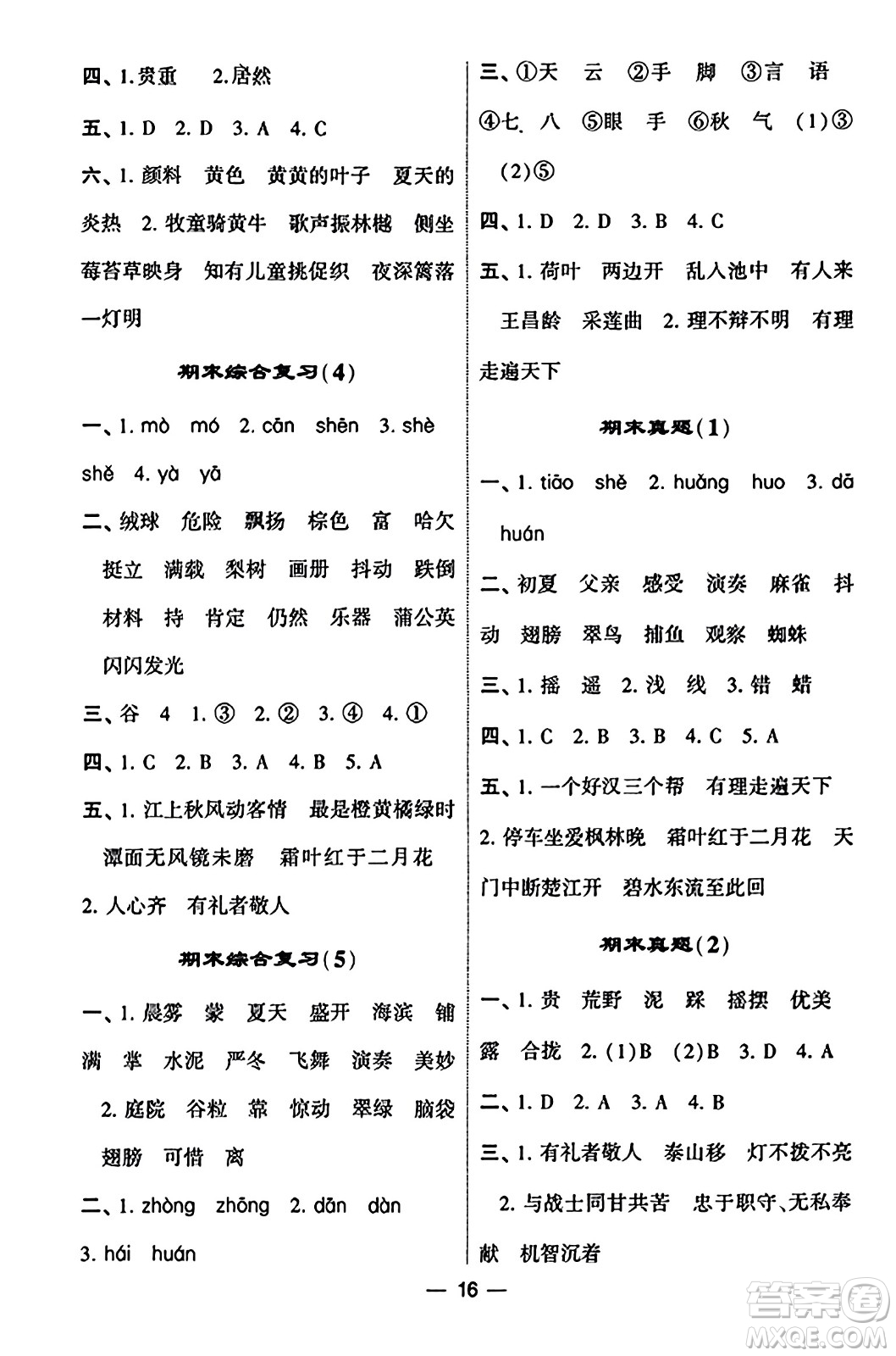 河海大學(xué)出版社2023年秋學(xué)霸默寫達(dá)人三年級(jí)語文上冊通用版答案