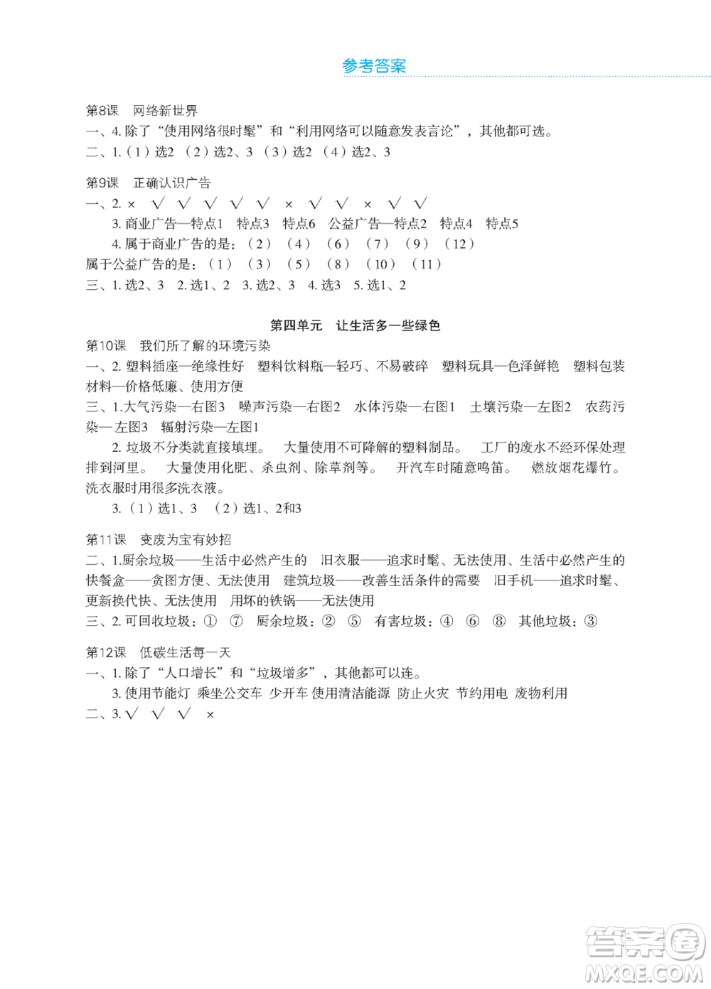 江蘇鳳凰教育出版社2023年秋道德與法治活動填圖冊四年級上冊蘇教版升級版參考答案