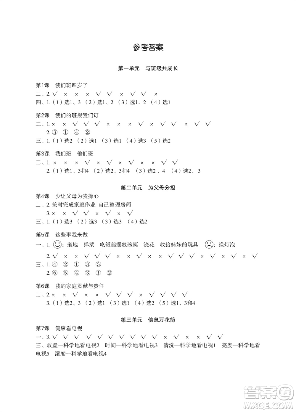 江蘇鳳凰教育出版社2023年秋道德與法治活動填圖冊四年級上冊蘇教版升級版參考答案
