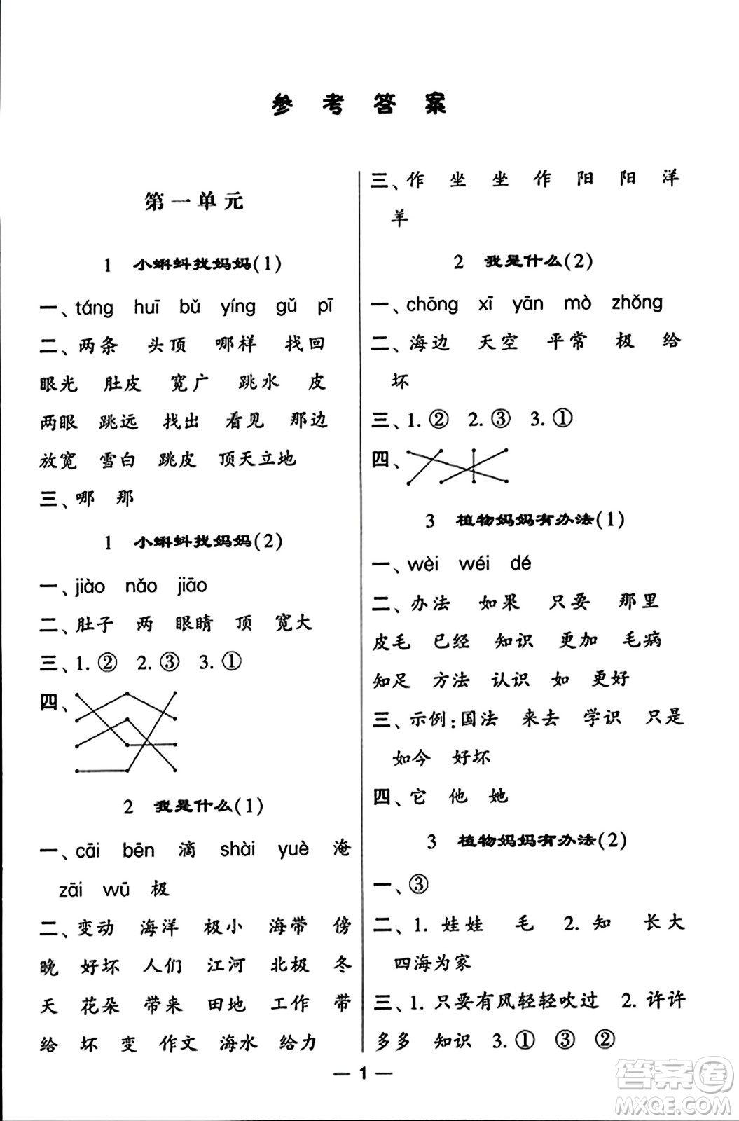 河海大學(xué)出版社2023年秋學(xué)霸默寫達(dá)人二年級語文上冊通用版答案