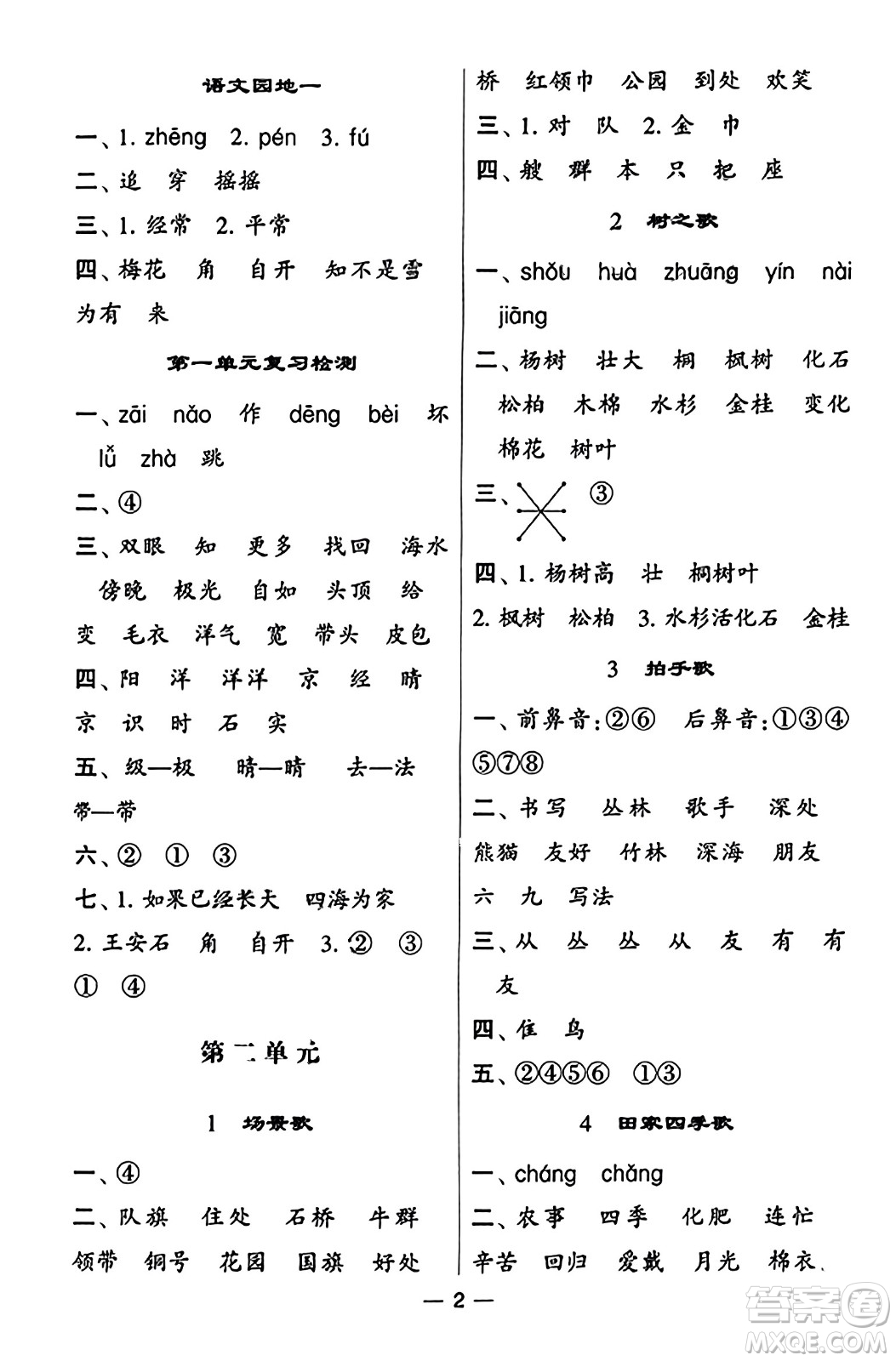 河海大學(xué)出版社2023年秋學(xué)霸默寫達(dá)人二年級語文上冊通用版答案