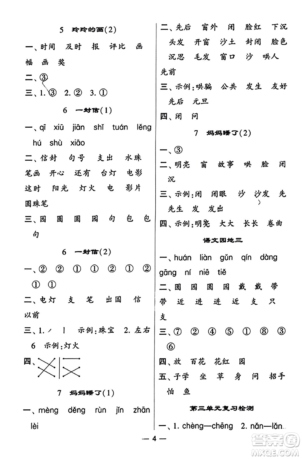 河海大學(xué)出版社2023年秋學(xué)霸默寫達(dá)人二年級語文上冊通用版答案