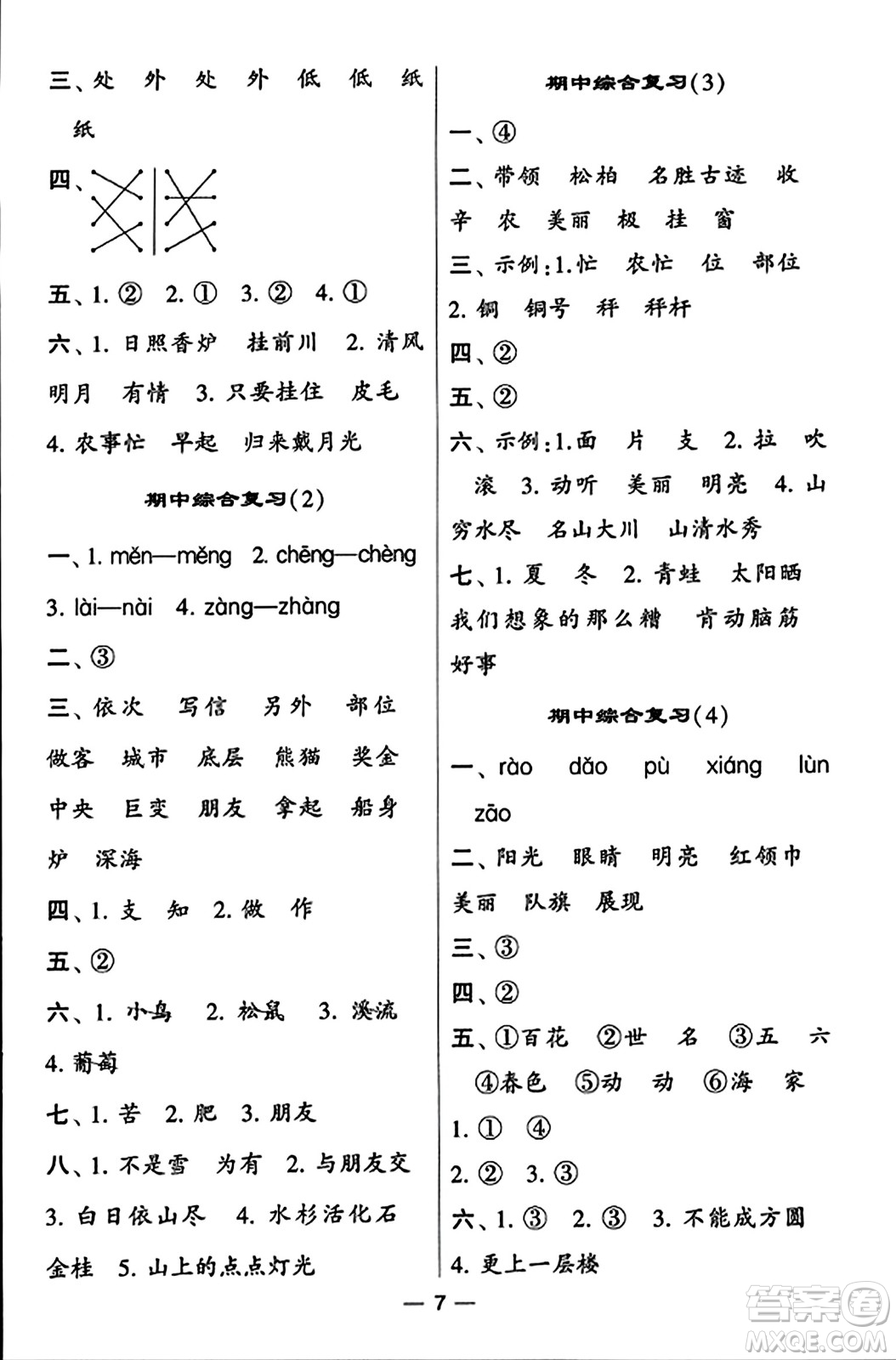 河海大學(xué)出版社2023年秋學(xué)霸默寫達(dá)人二年級語文上冊通用版答案