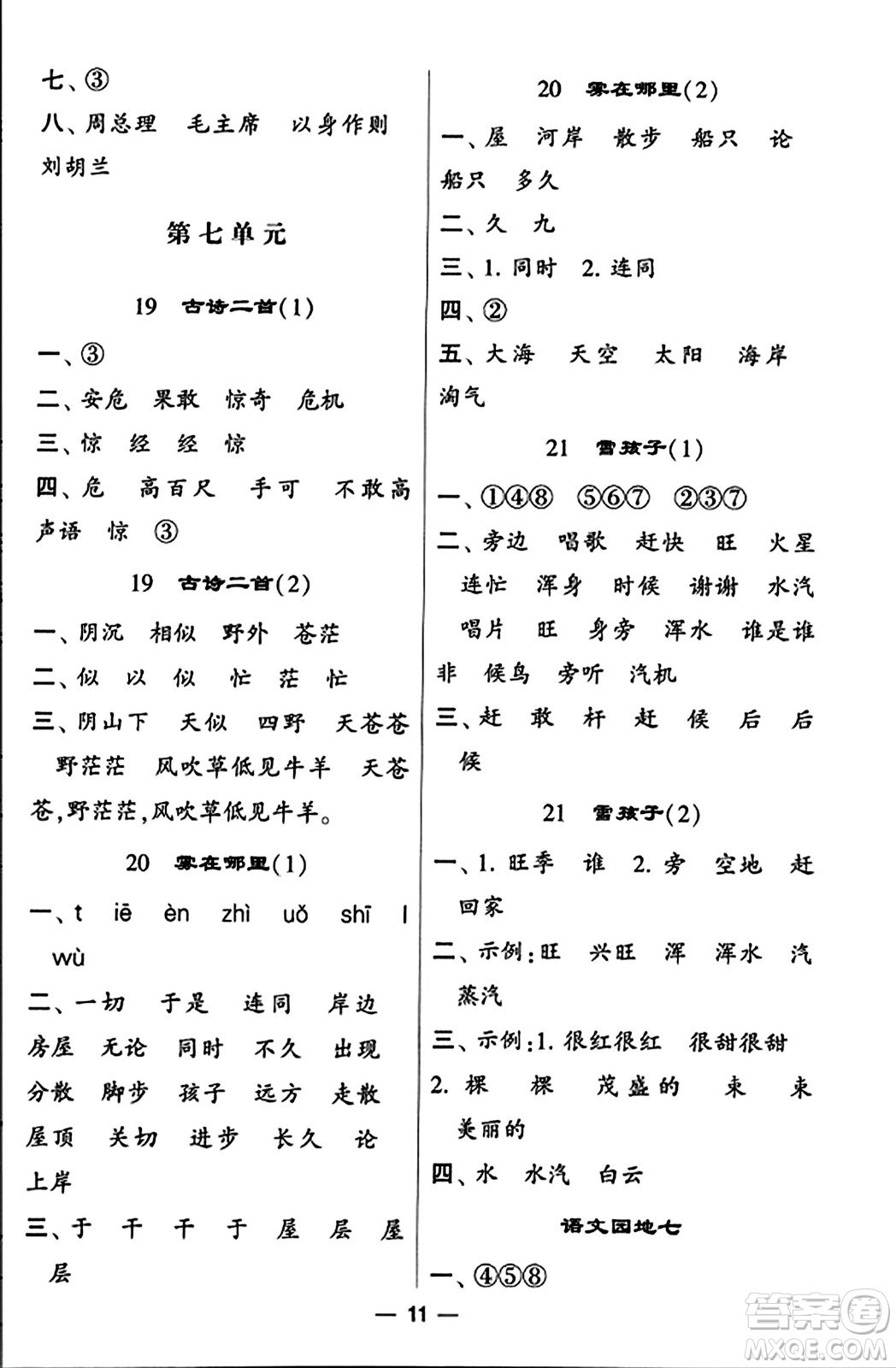 河海大學(xué)出版社2023年秋學(xué)霸默寫達(dá)人二年級語文上冊通用版答案
