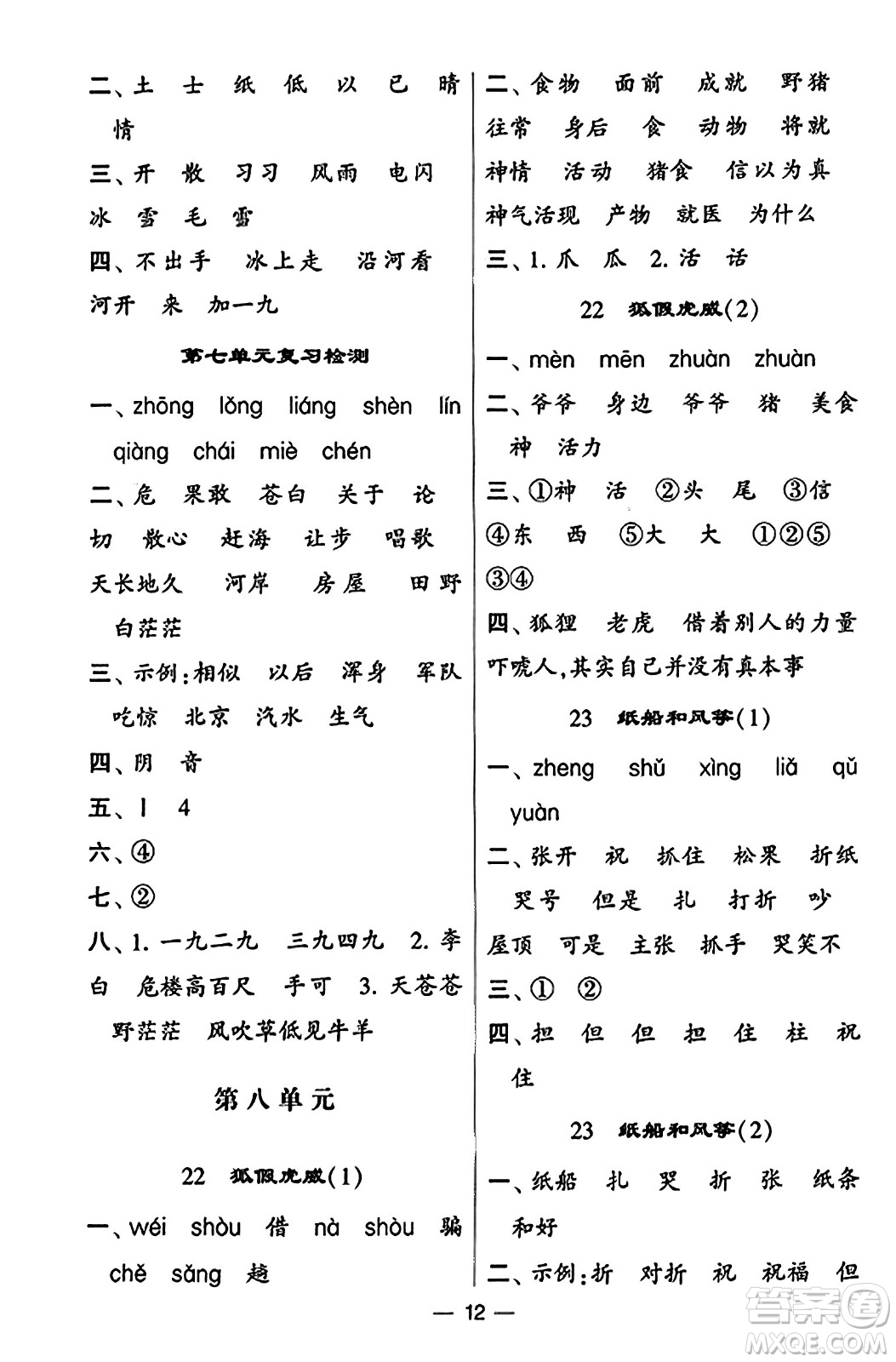 河海大學(xué)出版社2023年秋學(xué)霸默寫達(dá)人二年級語文上冊通用版答案
