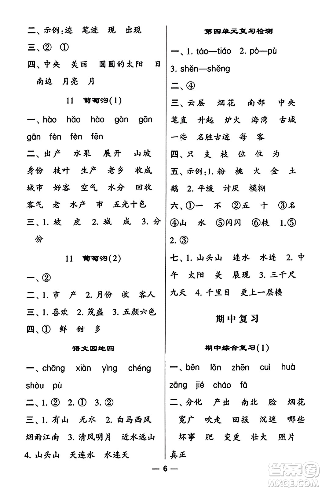 河海大學(xué)出版社2023年秋學(xué)霸默寫達(dá)人二年級語文上冊通用版答案