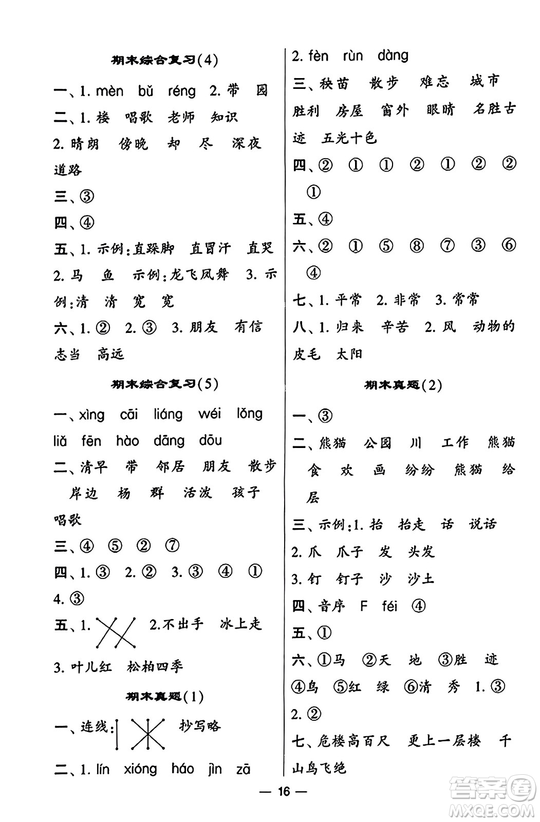 河海大學(xué)出版社2023年秋學(xué)霸默寫達(dá)人二年級語文上冊通用版答案