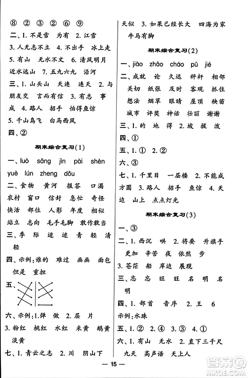 河海大學(xué)出版社2023年秋學(xué)霸默寫達(dá)人二年級語文上冊通用版答案