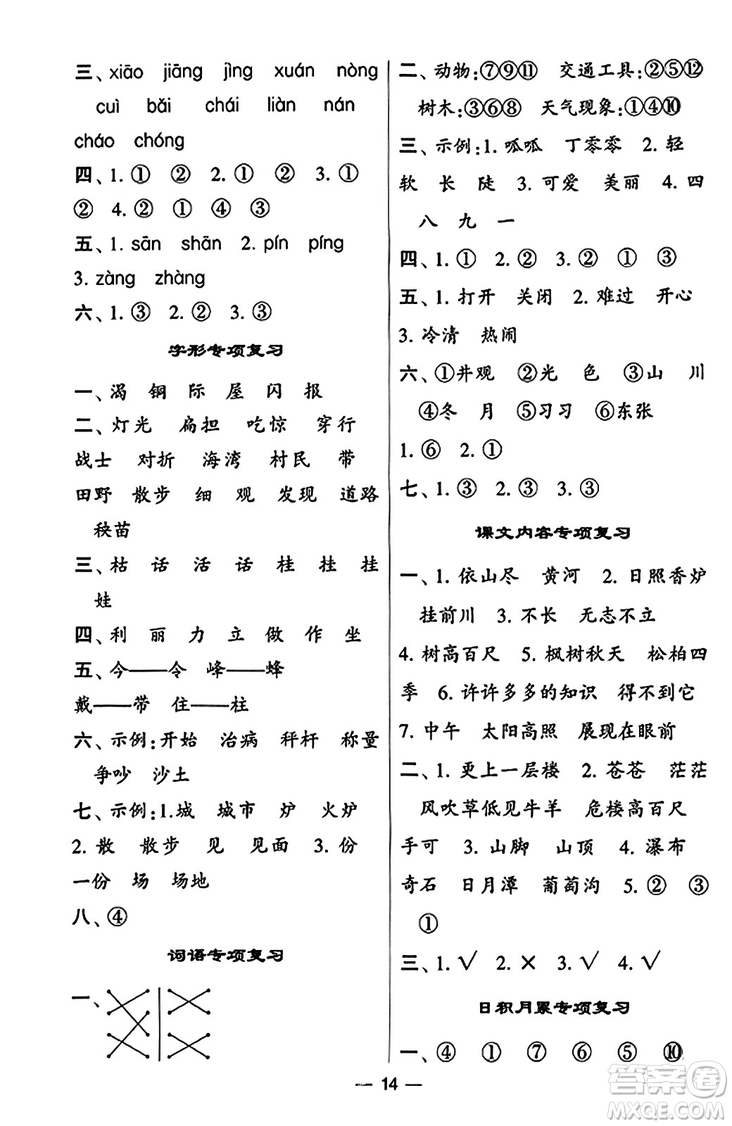 河海大學(xué)出版社2023年秋學(xué)霸默寫達(dá)人二年級語文上冊通用版答案