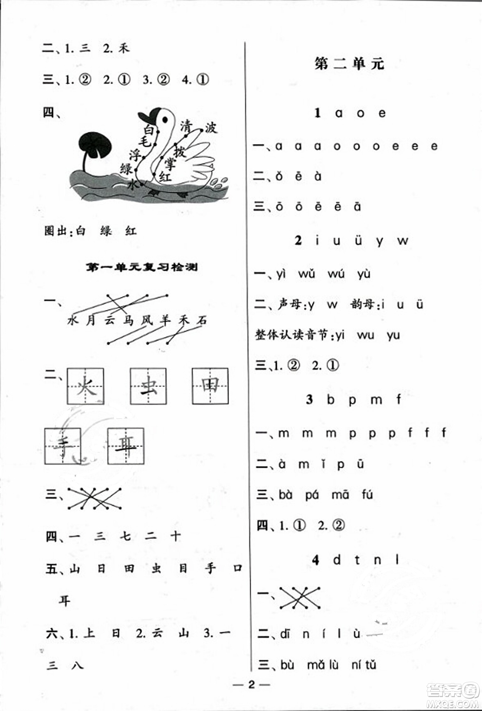 河海大學(xué)出版社2023年秋學(xué)霸默寫(xiě)達(dá)人一年級(jí)語(yǔ)文上冊(cè)通用版答案