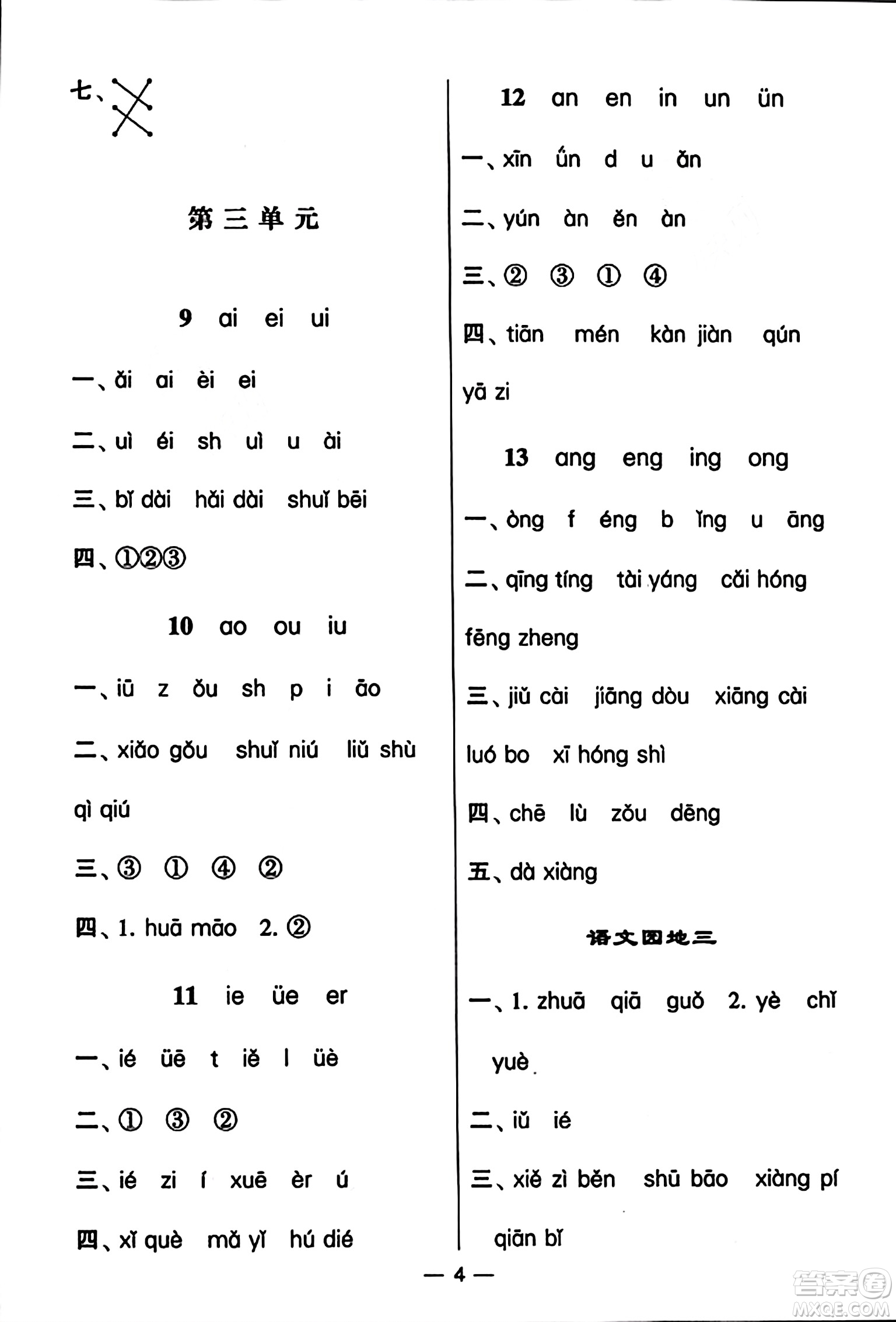 河海大學(xué)出版社2023年秋學(xué)霸默寫(xiě)達(dá)人一年級(jí)語(yǔ)文上冊(cè)通用版答案