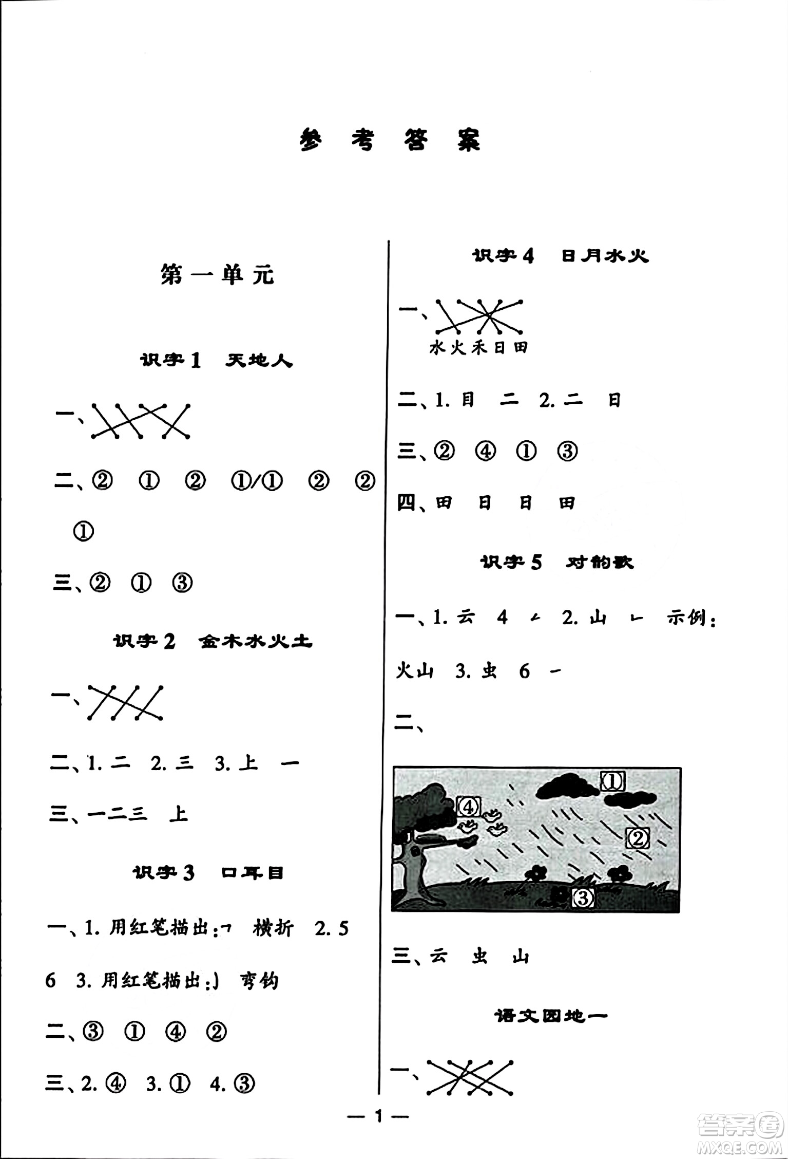 河海大學(xué)出版社2023年秋學(xué)霸默寫(xiě)達(dá)人一年級(jí)語(yǔ)文上冊(cè)通用版答案
